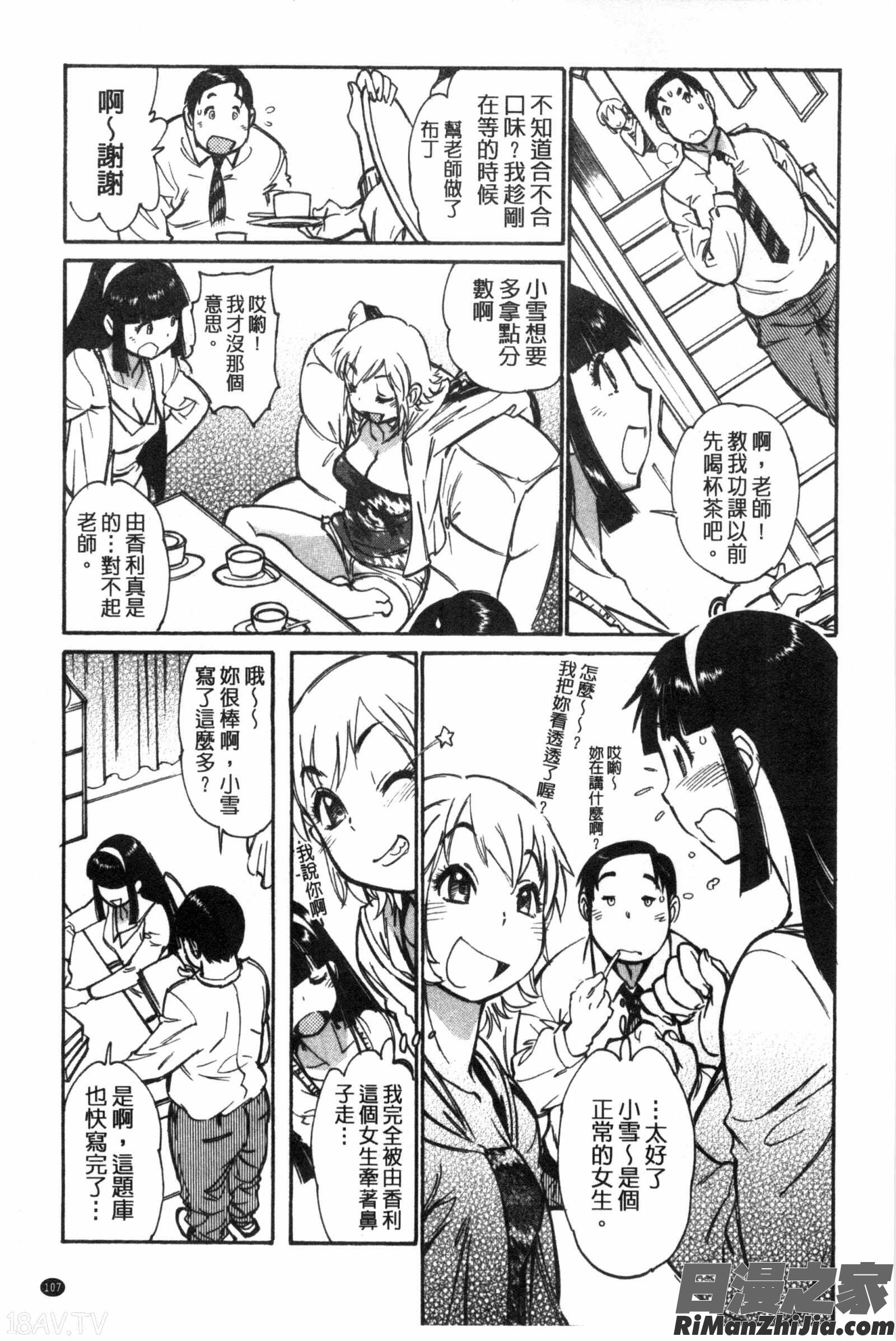 EXACTLY!!漫画 免费阅读 整部漫画 108.jpg