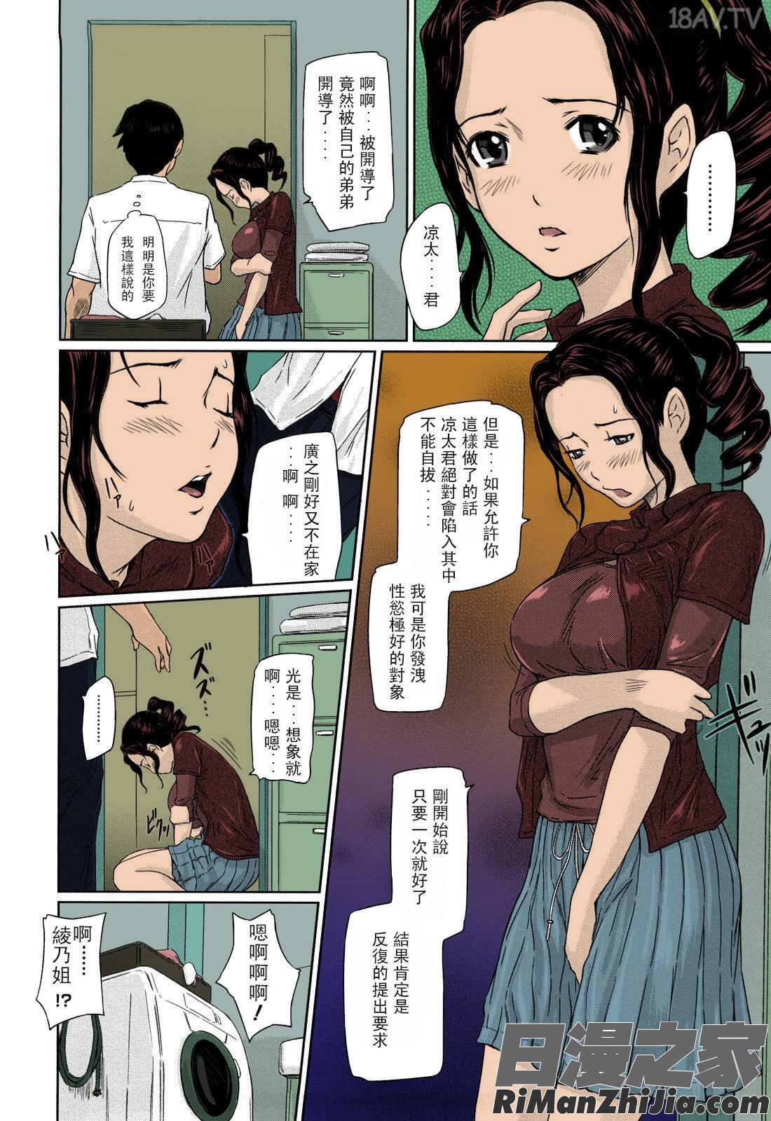 舞FAVORITE漫画 免费阅读 整部漫画 161.jpg