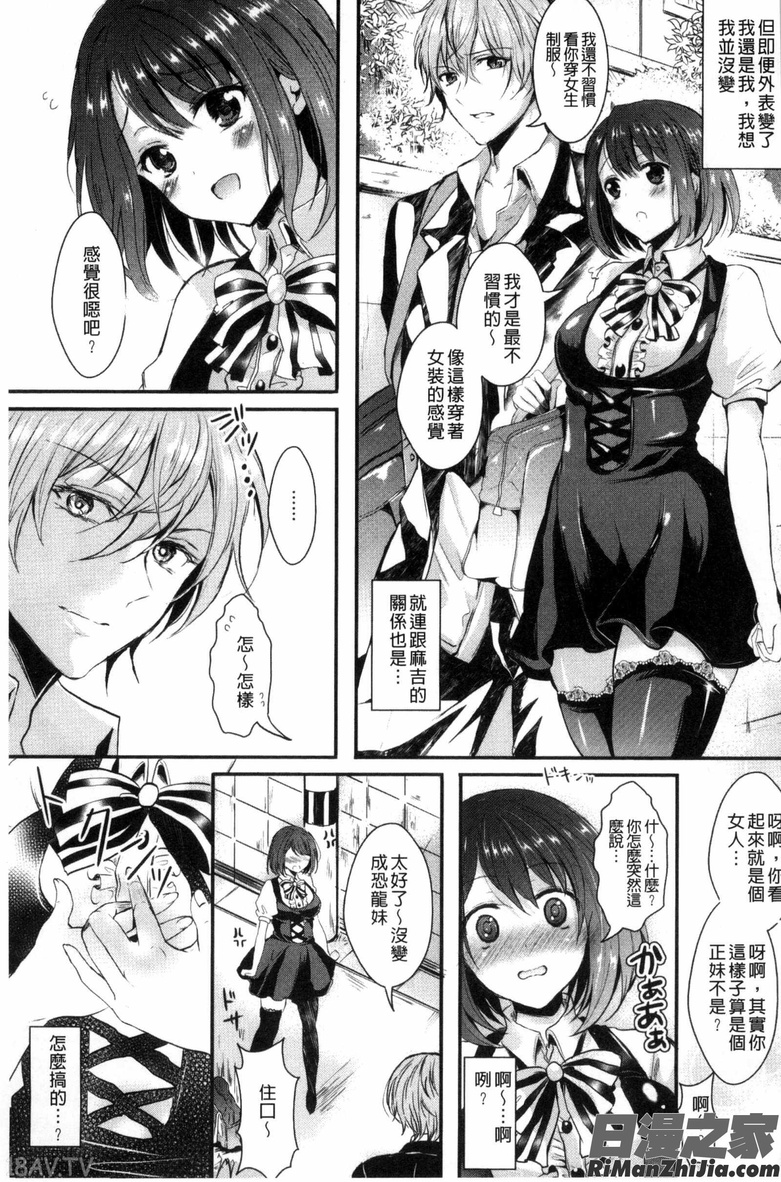 美少女化的性別轉換！_彼女へクラスチェンジ！～女になって恋して～漫画 免费阅读 整部漫画 21.jpg