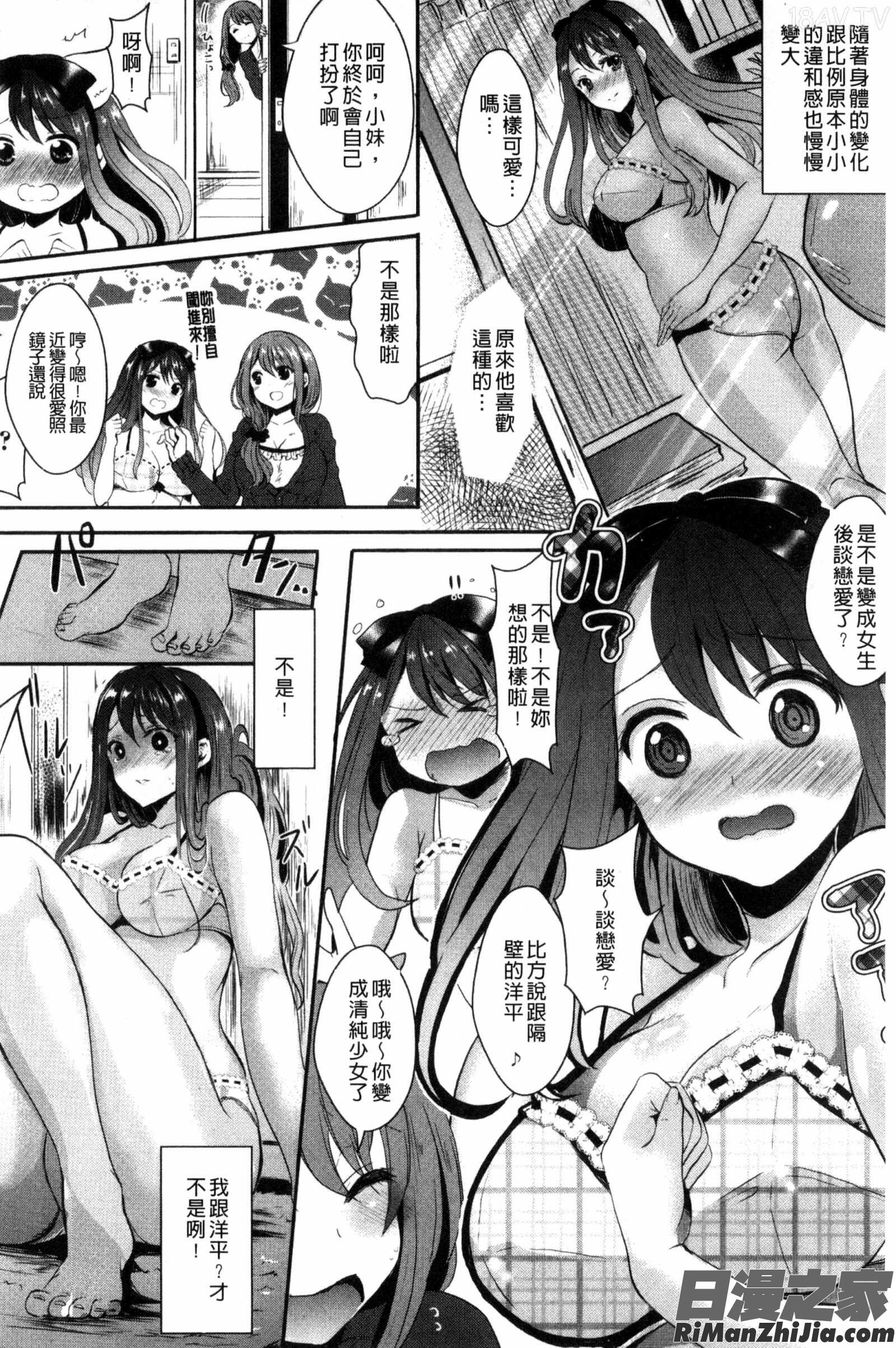 美少女化的性別轉換！_彼女へクラスチェンジ！～女になって恋して～漫画 免费阅读 整部漫画 22.jpg