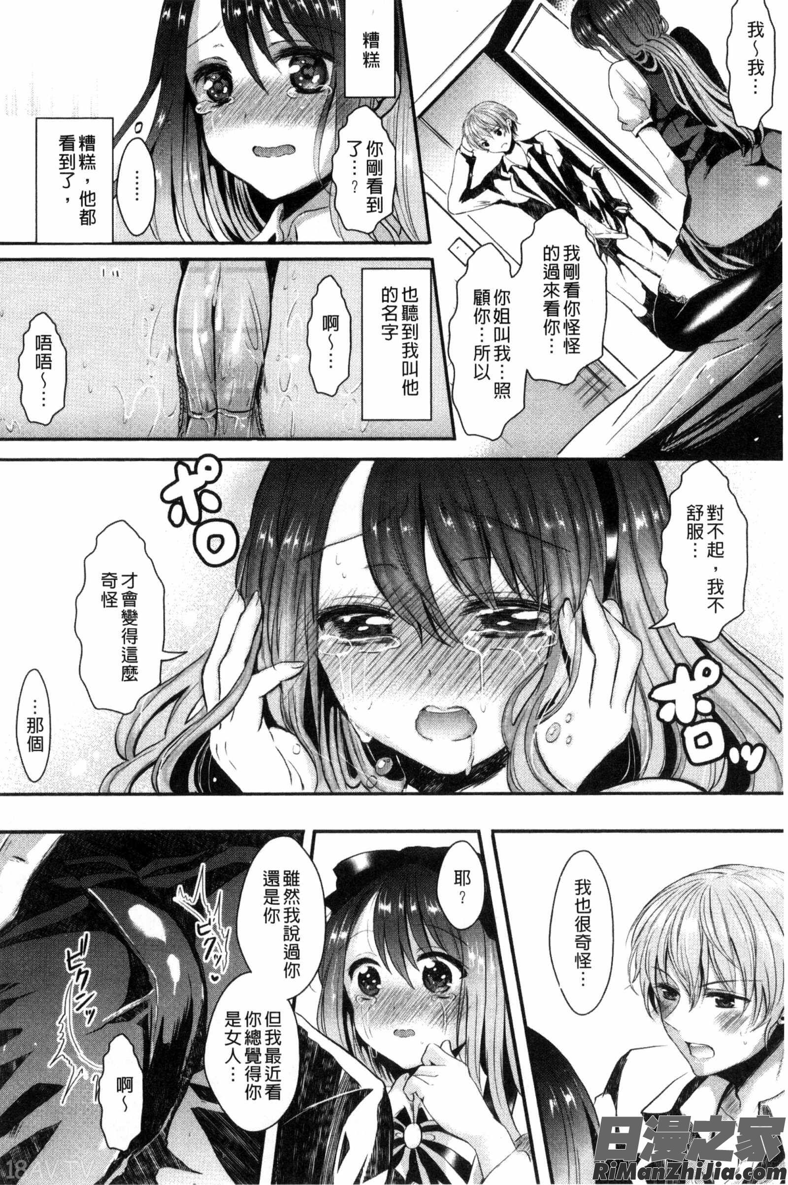 美少女化的性別轉換！_彼女へクラスチェンジ！～女になって恋して～漫画 免费阅读 整部漫画 28.jpg