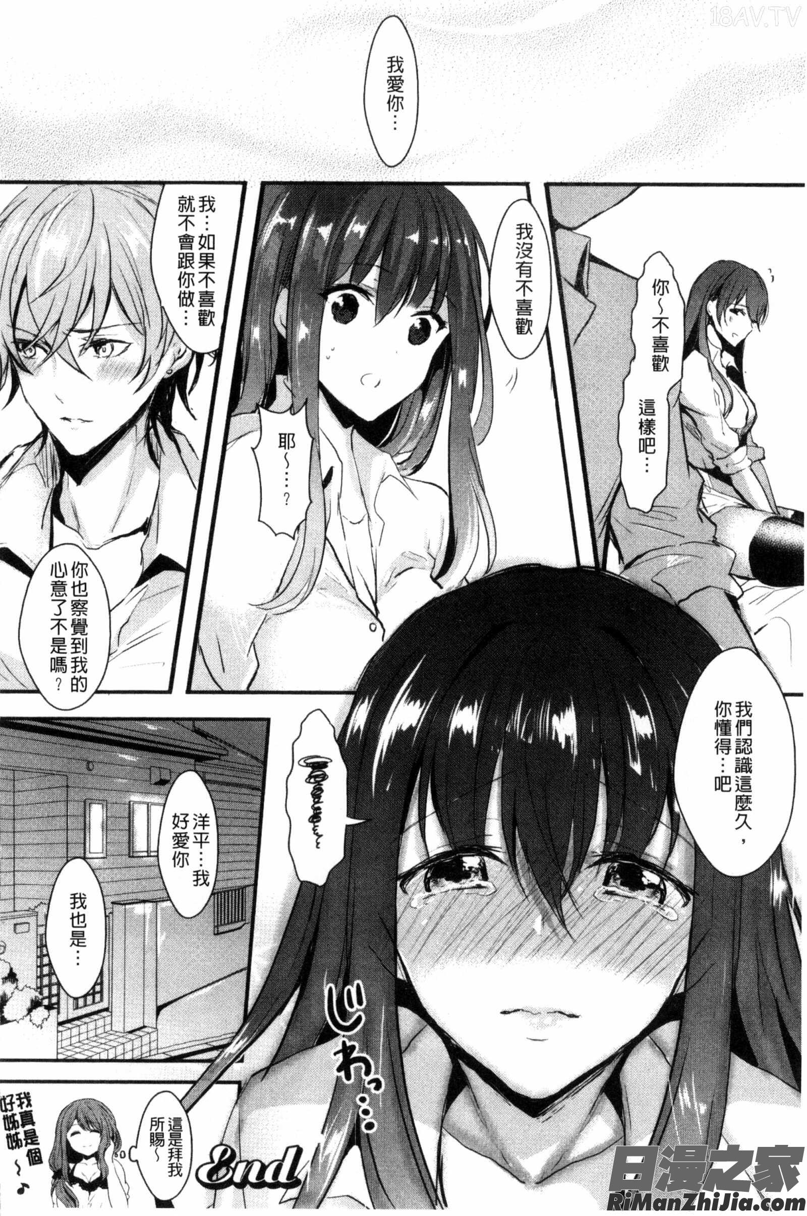 美少女化的性別轉換！_彼女へクラスチェンジ！～女になって恋して～漫画 免费阅读 整部漫画 38.jpg