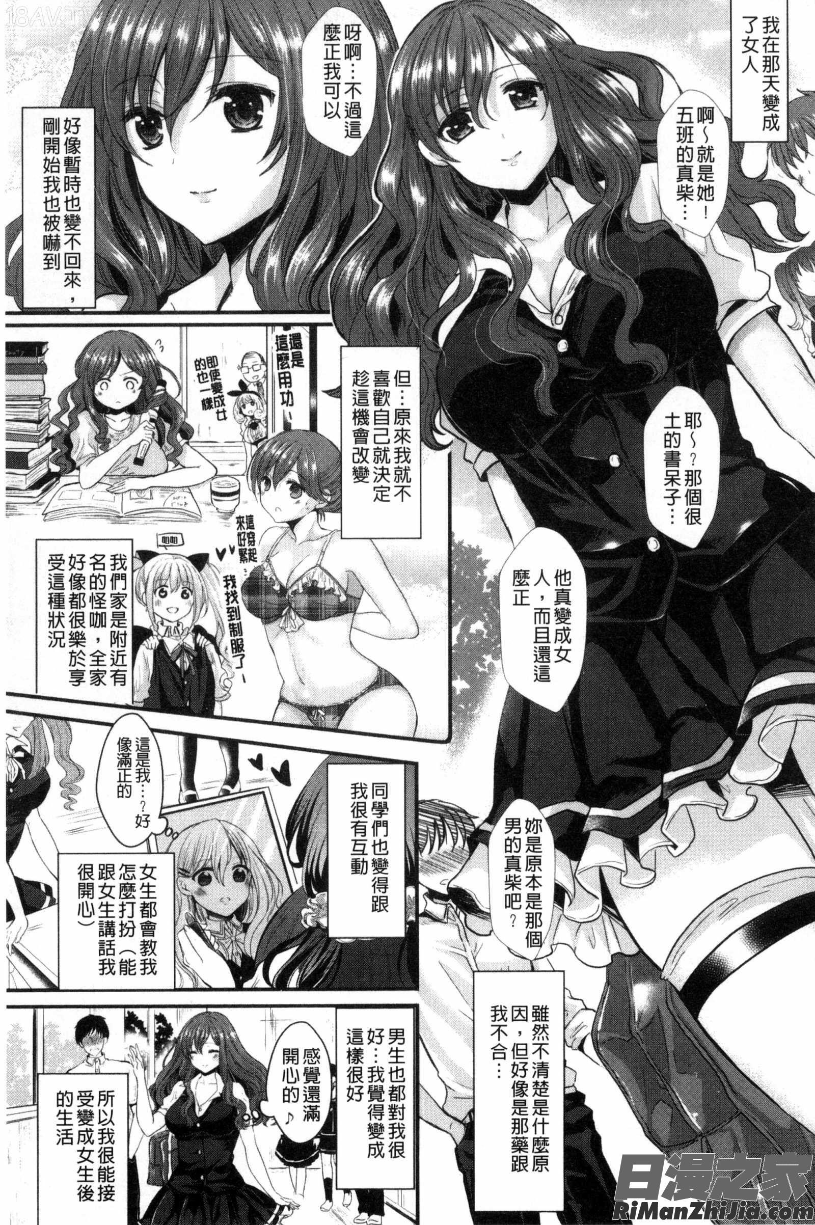 美少女化的性別轉換！_彼女へクラスチェンジ！～女になって恋して～漫画 免费阅读 整部漫画 41.jpg