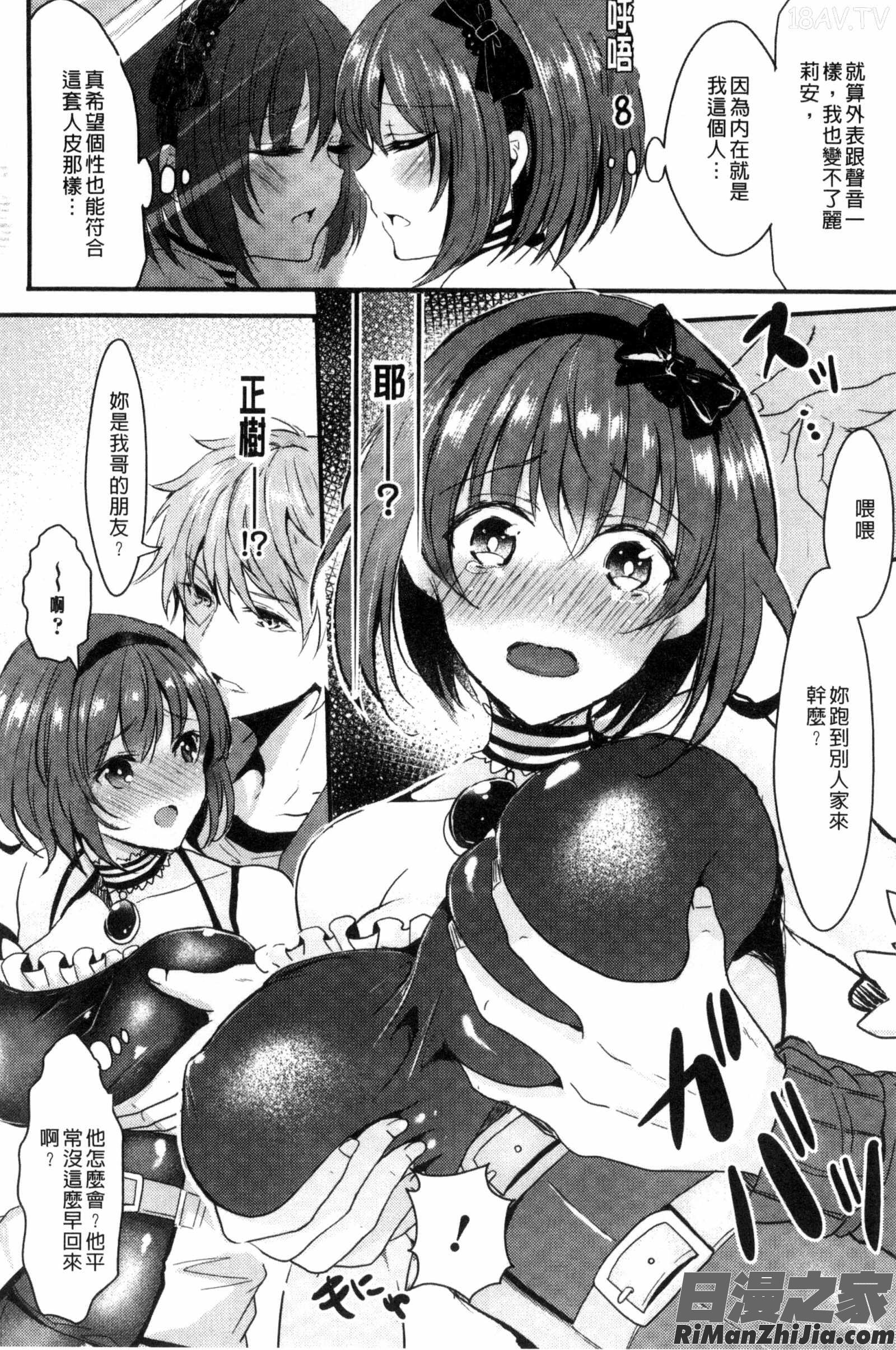 美少女化的性別轉換！_彼女へクラスチェンジ！～女になって恋して～漫画 免费阅读 整部漫画 106.jpg