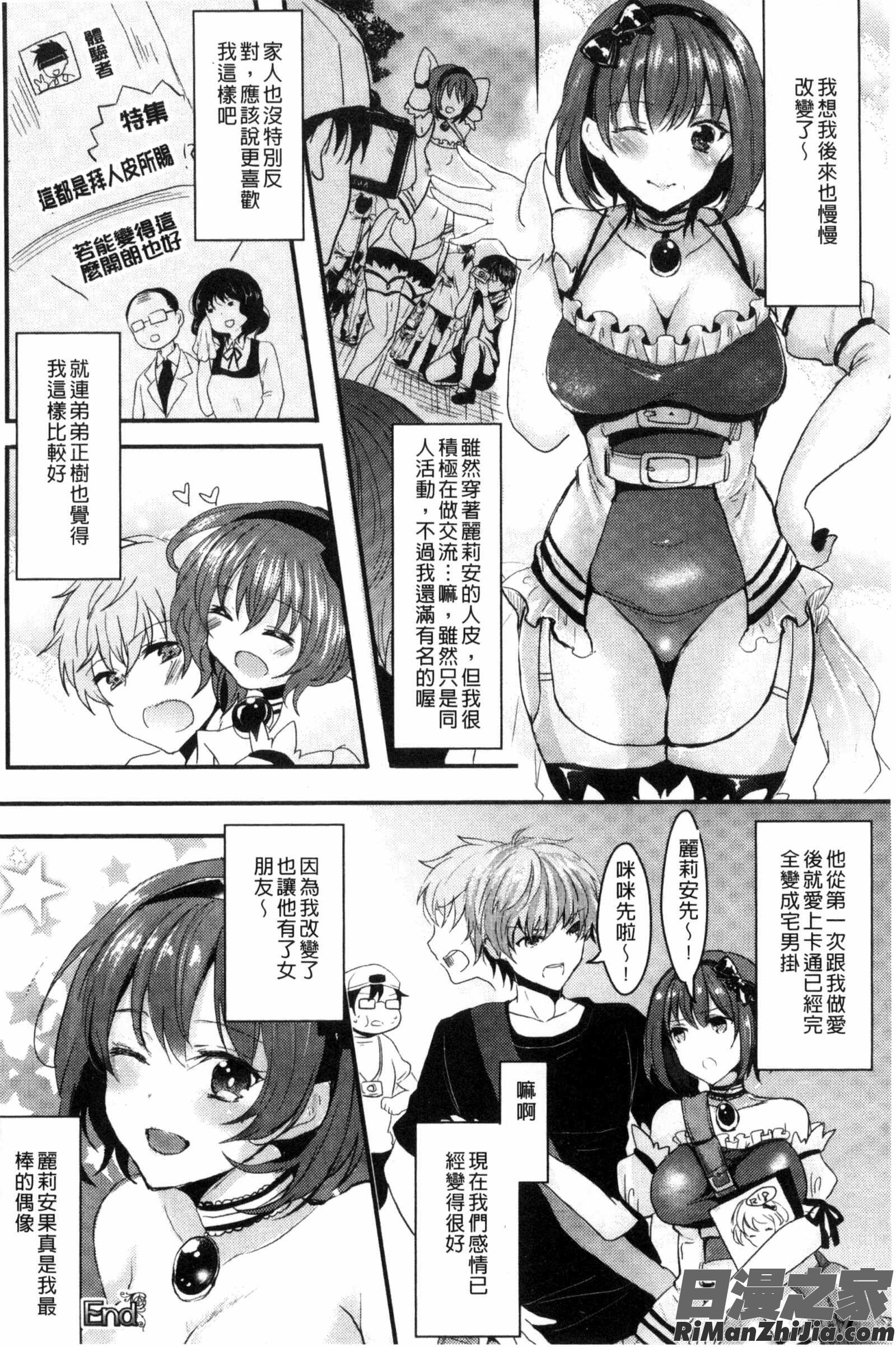 美少女化的性別轉換！_彼女へクラスチェンジ！～女になって恋して～漫画 免费阅读 整部漫画 118.jpg