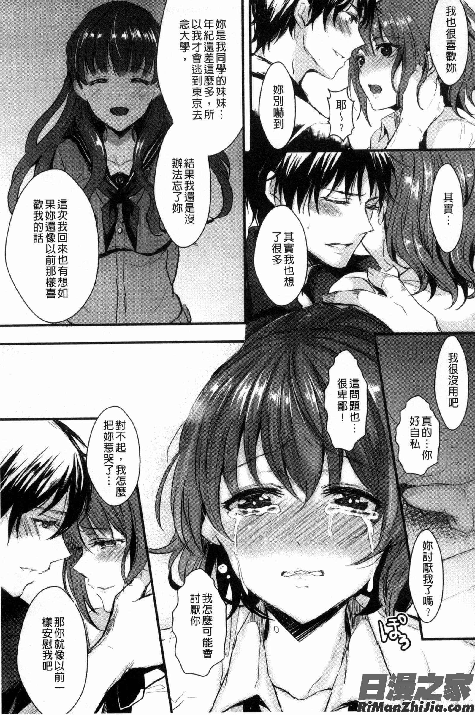 美少女化的性別轉換！_彼女へクラスチェンジ！～女になって恋して～漫画 免费阅读 整部漫画 141.jpg