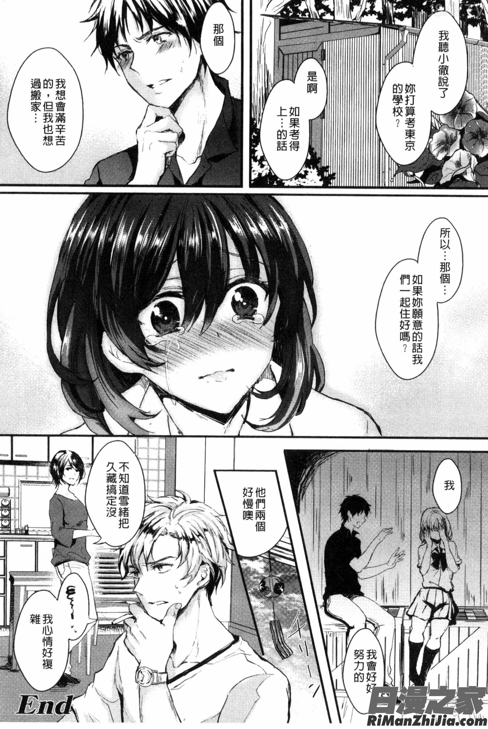 美少女化的性別轉換！_彼女へクラスチェンジ！～女になって恋して～漫画 免费阅读 整部漫画 154.jpg