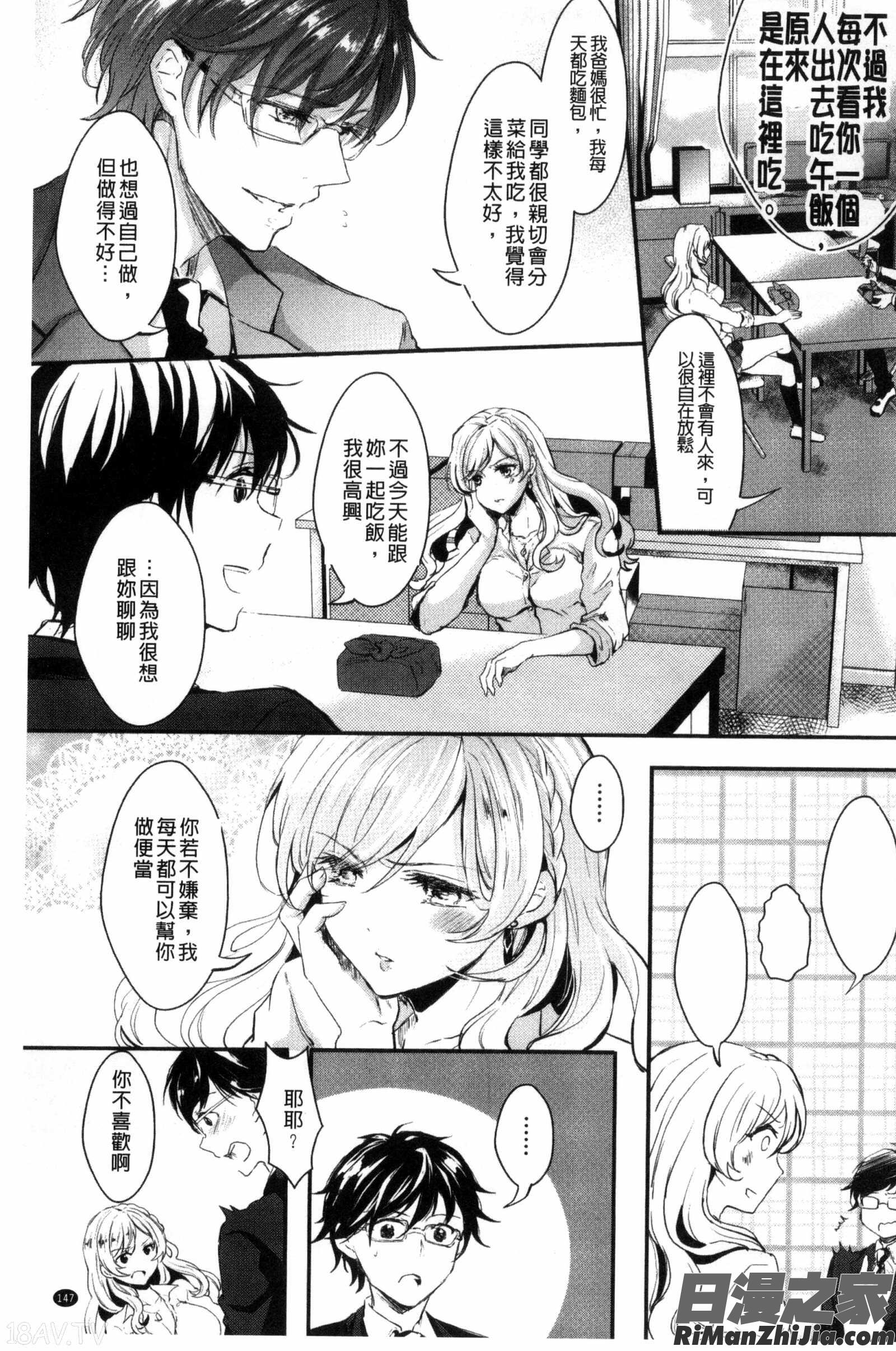 美少女化的性別轉換！_彼女へクラスチェンジ！～女になって恋して～漫画 免费阅读 整部漫画 157.jpg