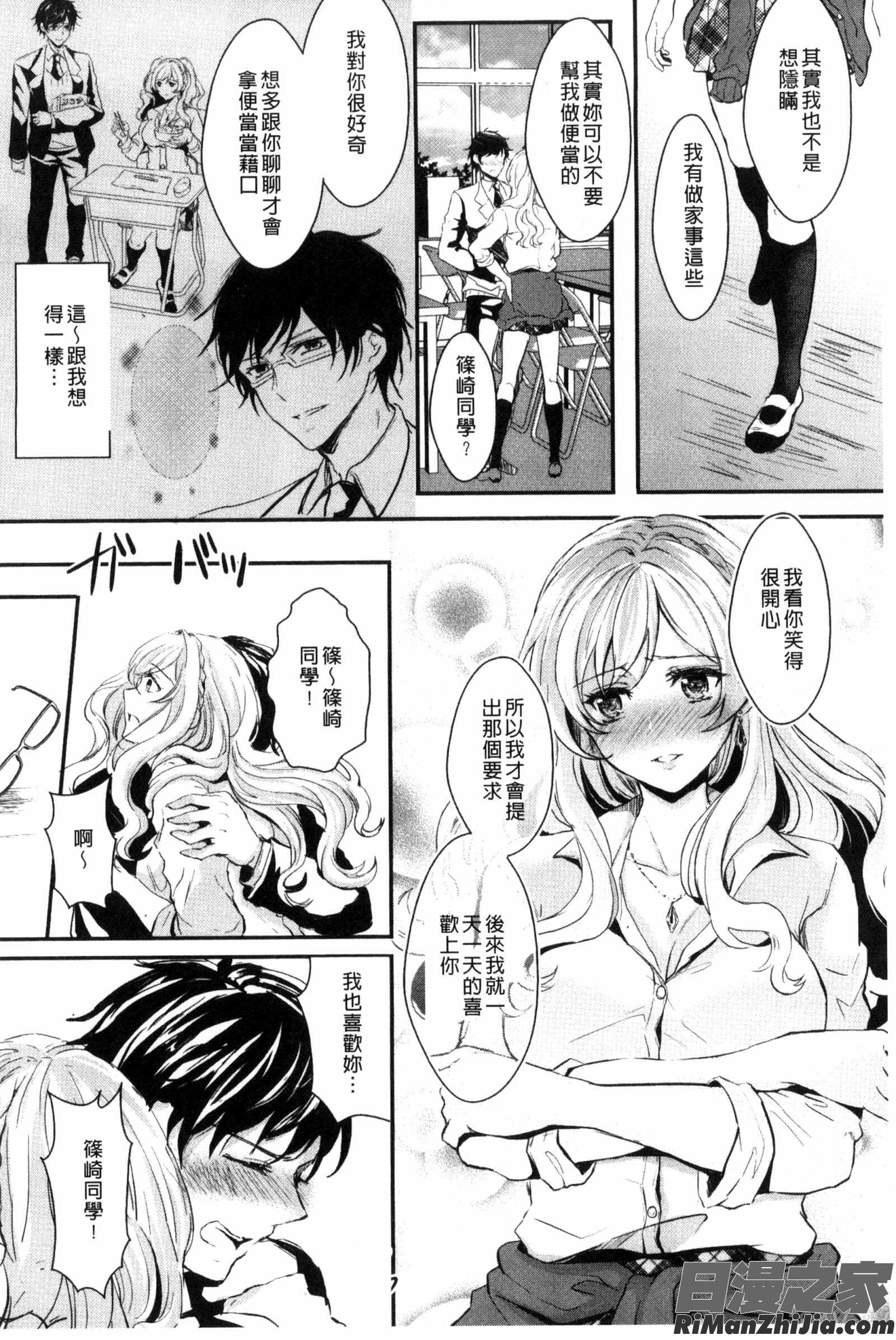 美少女化的性別轉換！_彼女へクラスチェンジ！～女になって恋して～漫画 免费阅读 整部漫画 160.jpg