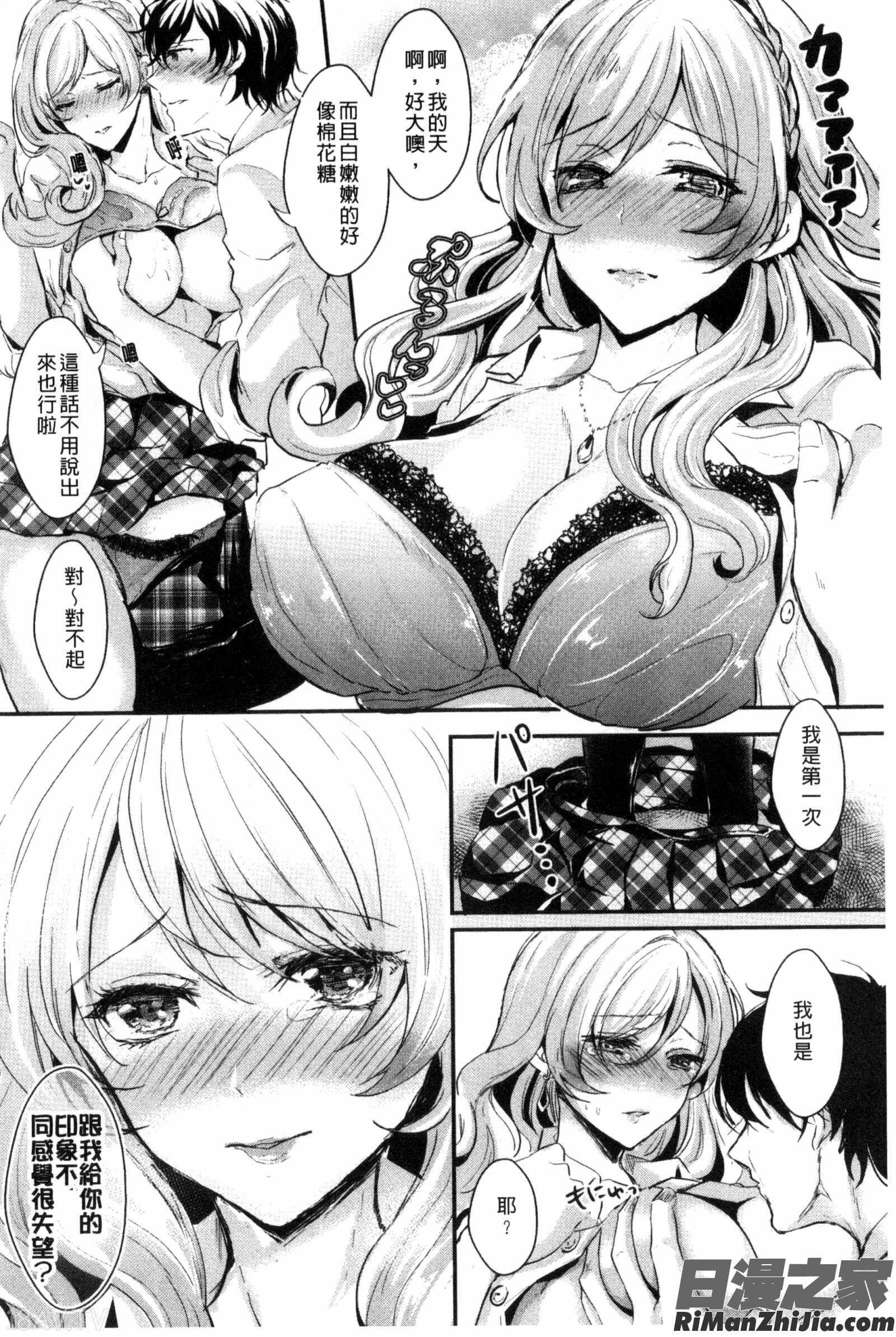 美少女化的性別轉換！_彼女へクラスチェンジ！～女になって恋して～漫画 免费阅读 整部漫画 162.jpg