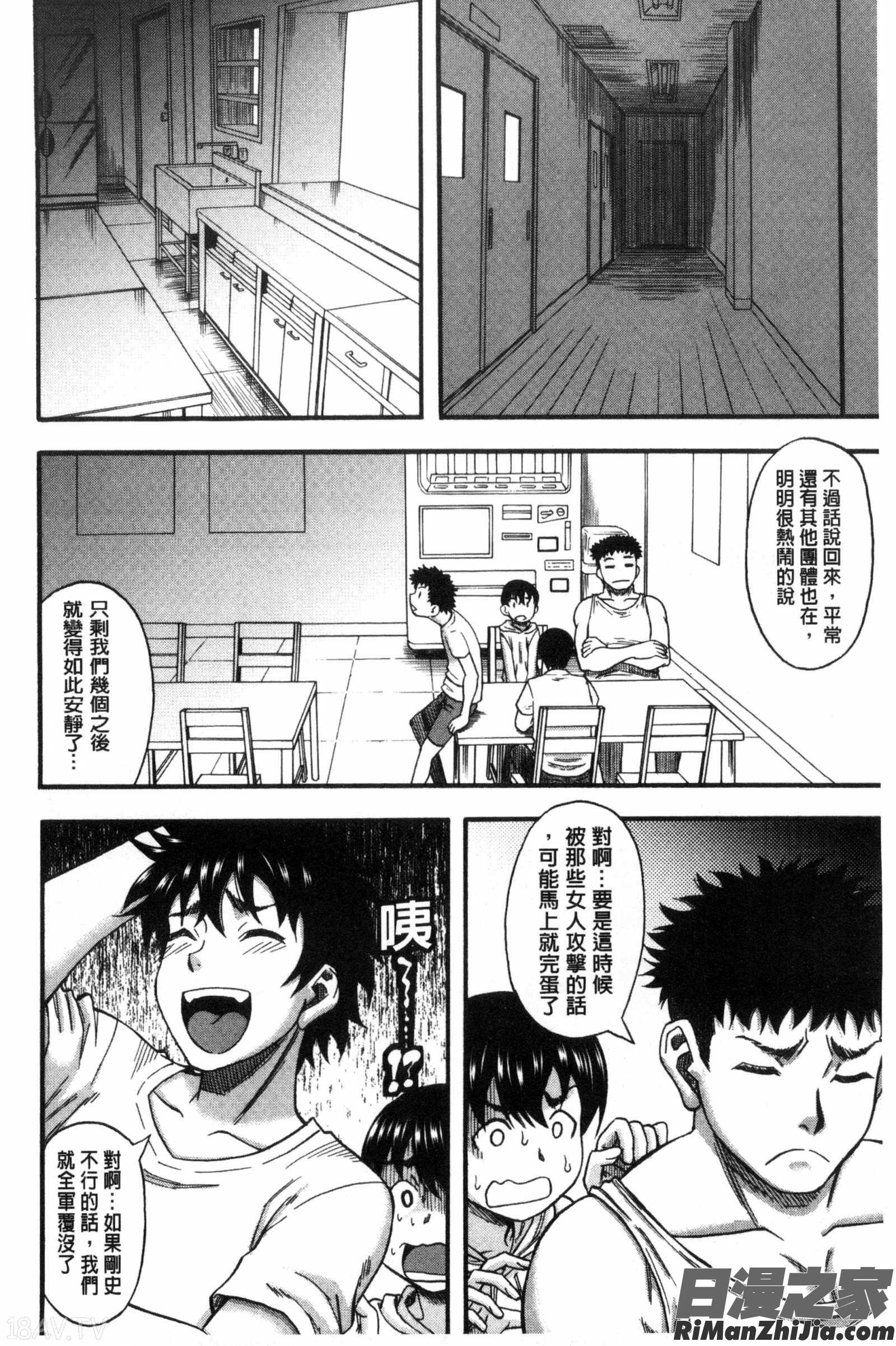 僕が夢見た誰とでも犯れる世界は、女が男を犯る世界だった漫画 免费阅读 整部漫画 12.jpg