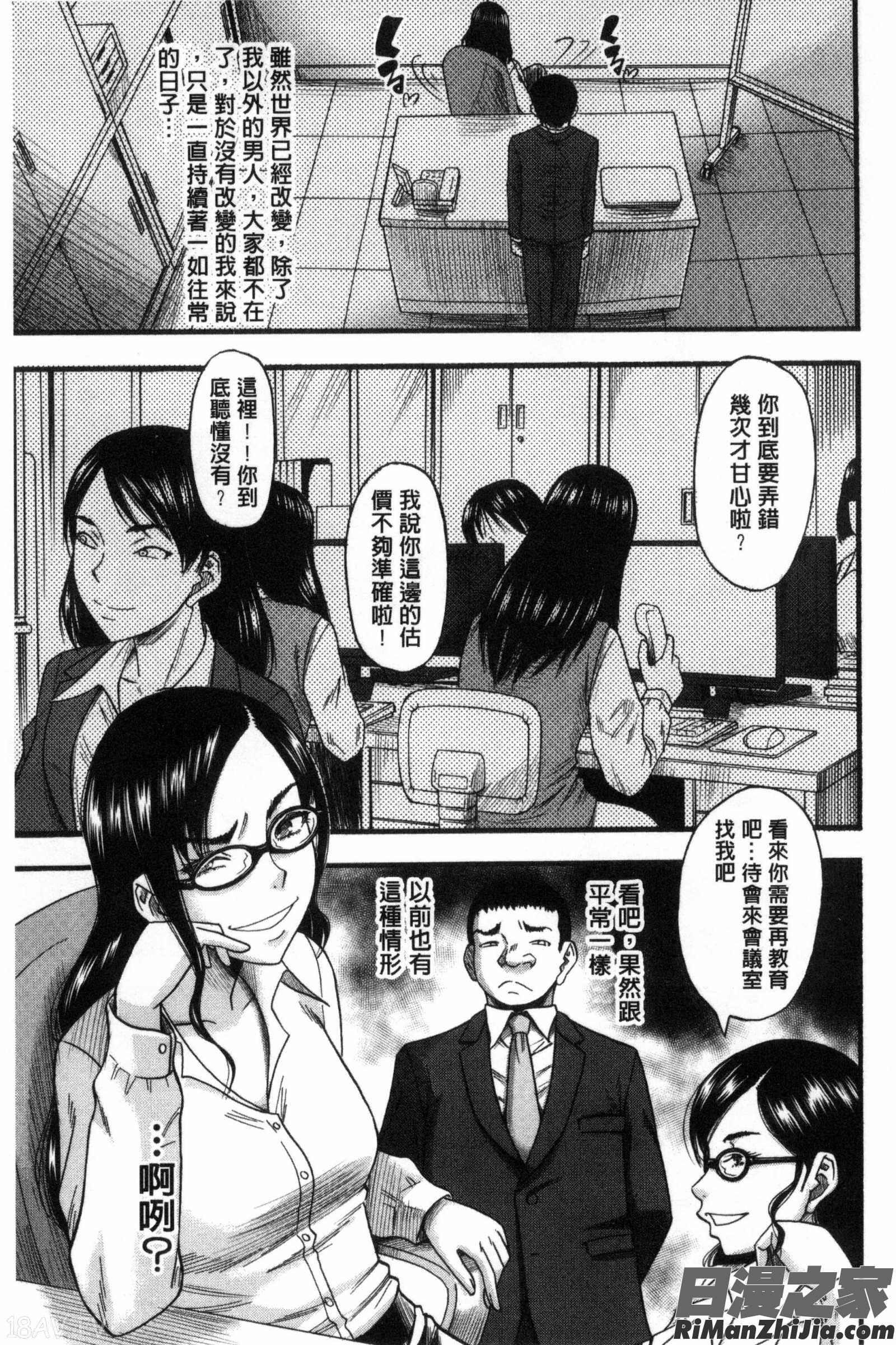 僕が夢見た誰とでも犯れる世界は、女が男を犯る世界だった漫画 免费阅读 整部漫画 143.jpg