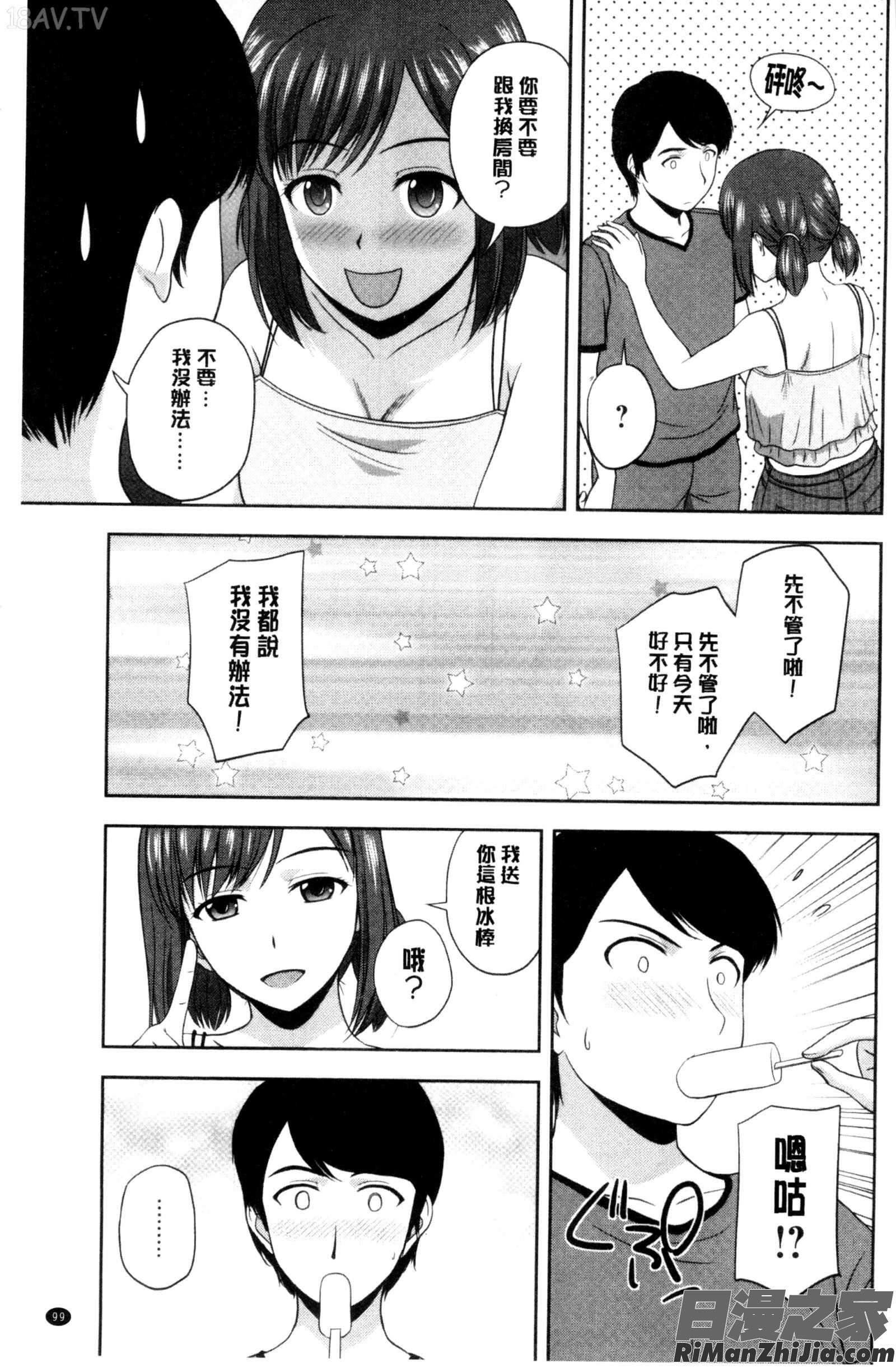 ハニーポット漫画 免费阅读 整部漫画 100.jpg