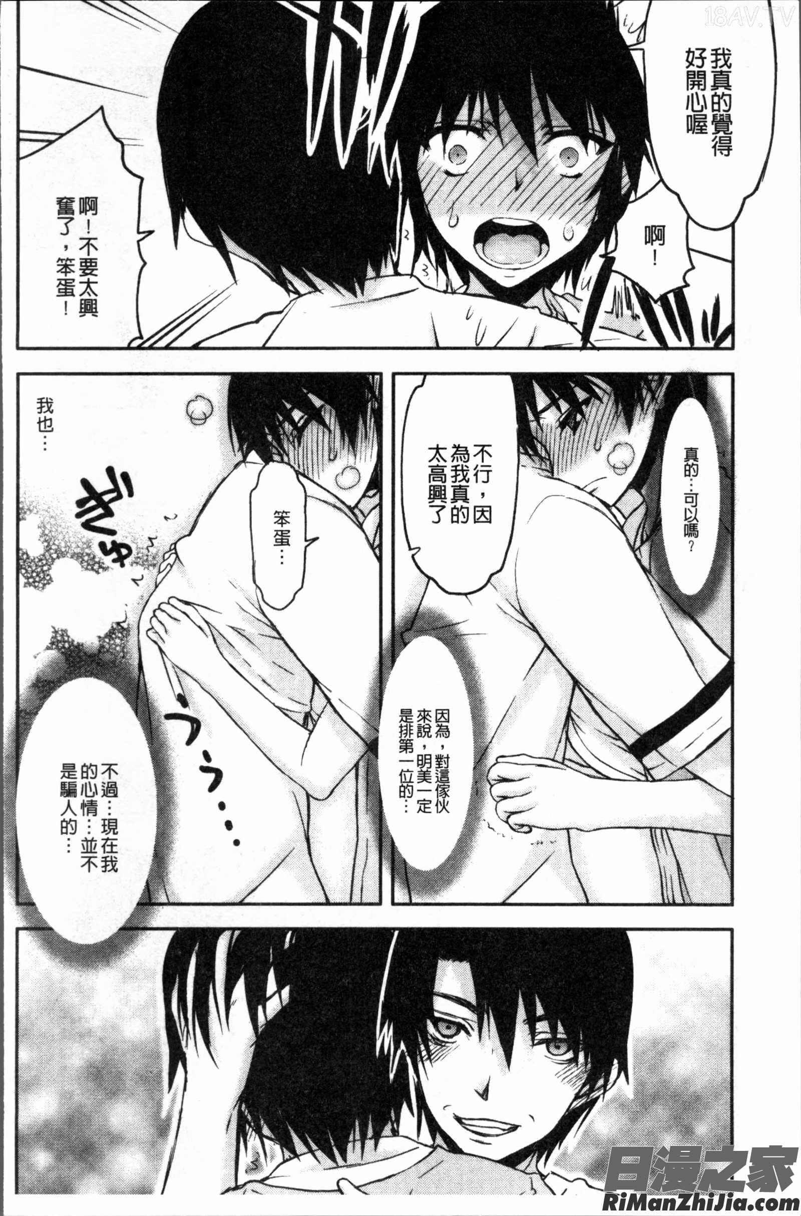 寝取られ彼女漫画 免费阅读 整部漫画 81.jpg