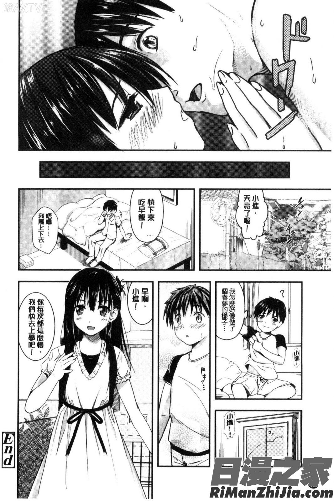 制服的模樣愛惜人家嘛_制服のまま愛しなさいっ漫画 免费阅读 整部漫画 185.jpg