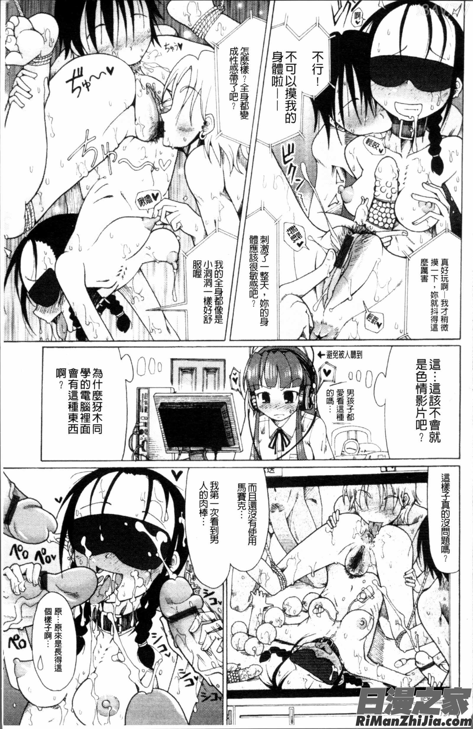 にく☆じる漫画 免费阅读 整部漫画 10.jpg