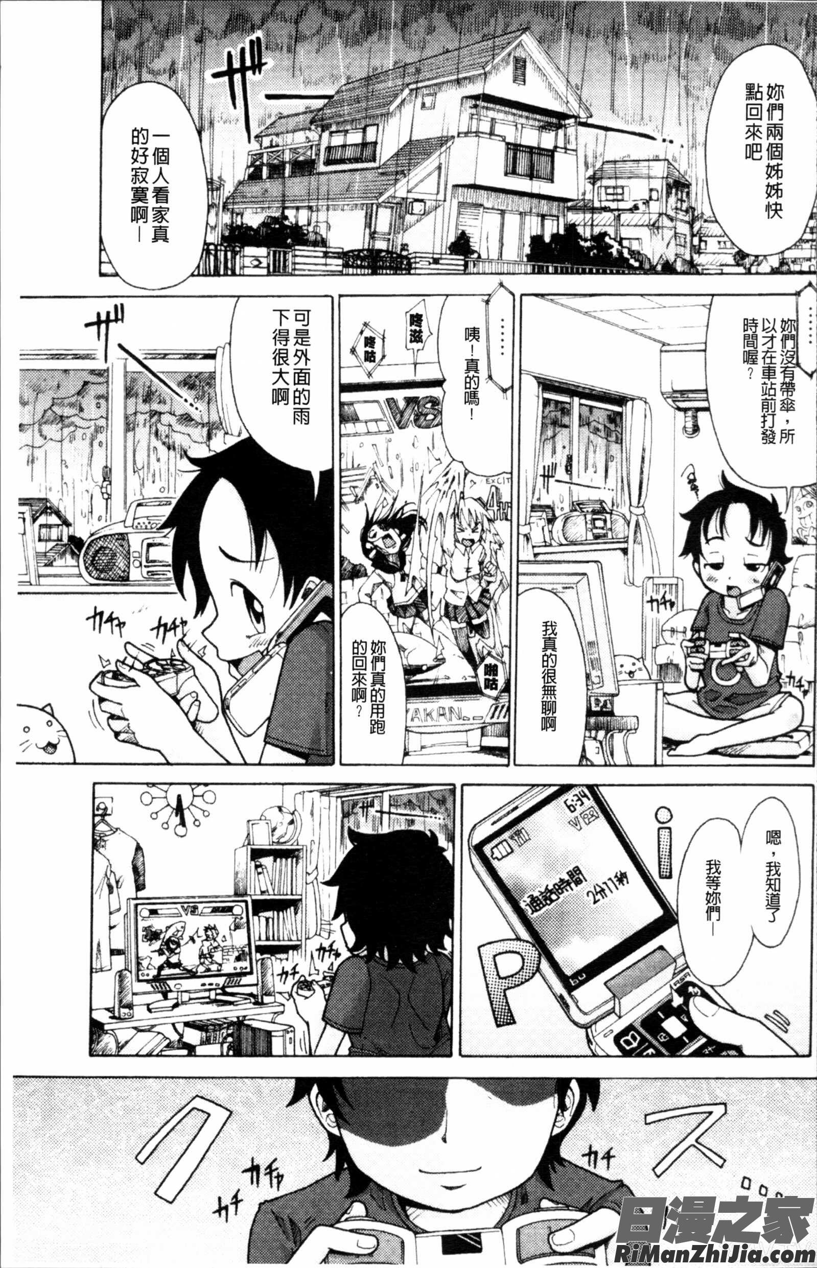 にく☆じる漫画 免费阅读 整部漫画 40.jpg