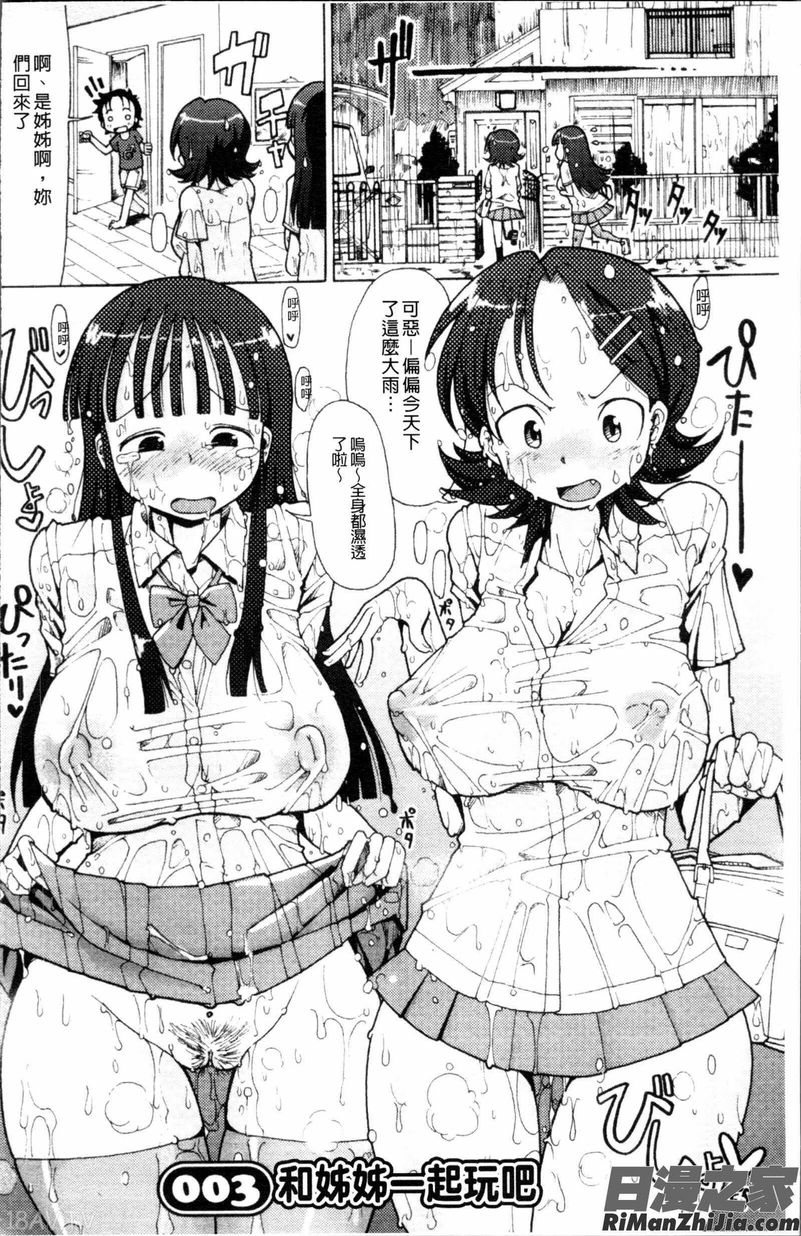 にく☆じる漫画 免费阅读 整部漫画 41.jpg