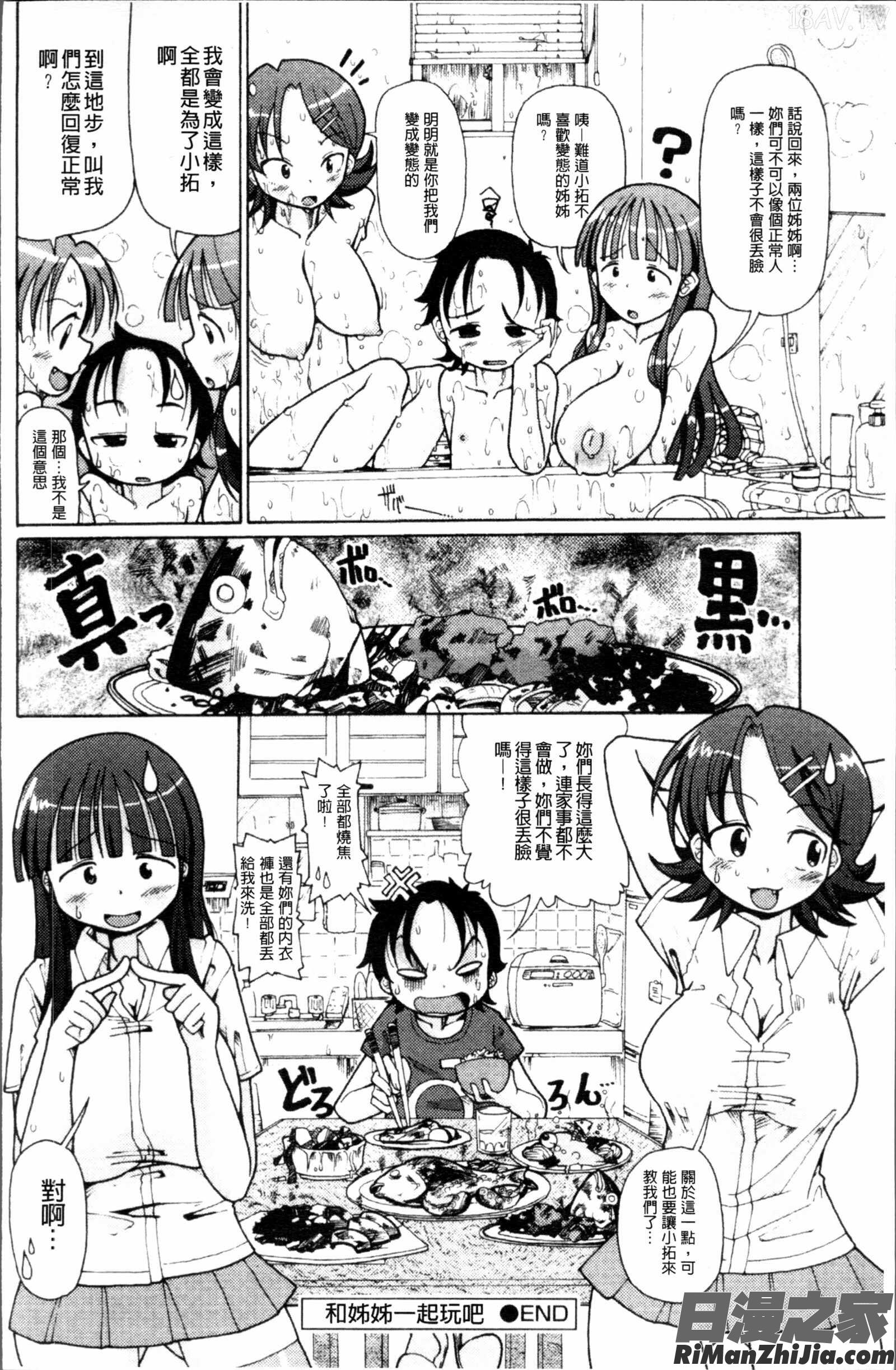 にく☆じる漫画 免费阅读 整部漫画 57.jpg