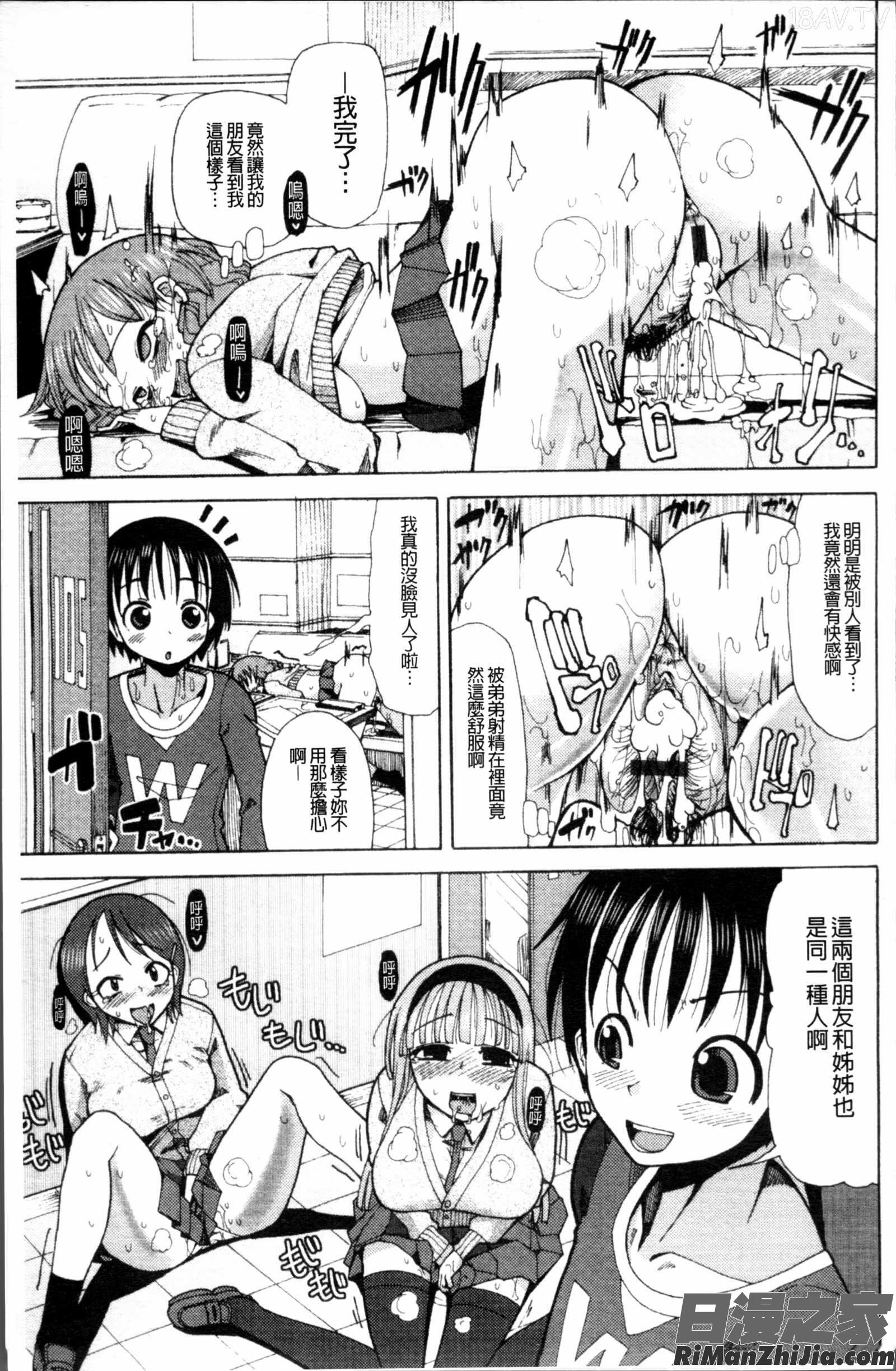 にく☆じる漫画 免费阅读 整部漫画 154.jpg