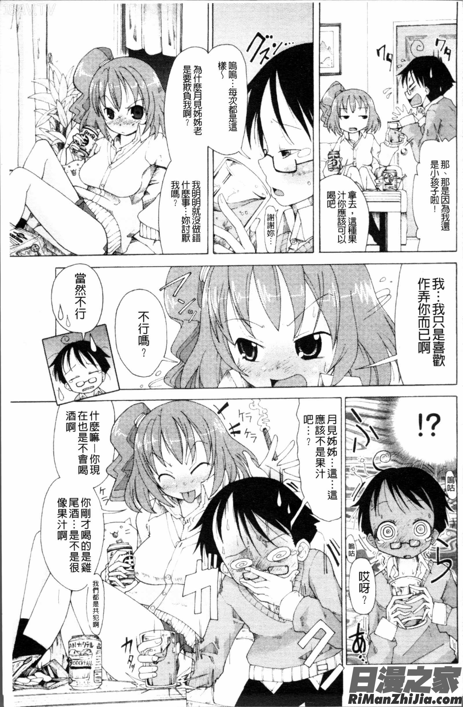 にく☆じる漫画 免费阅读 整部漫画 158.jpg