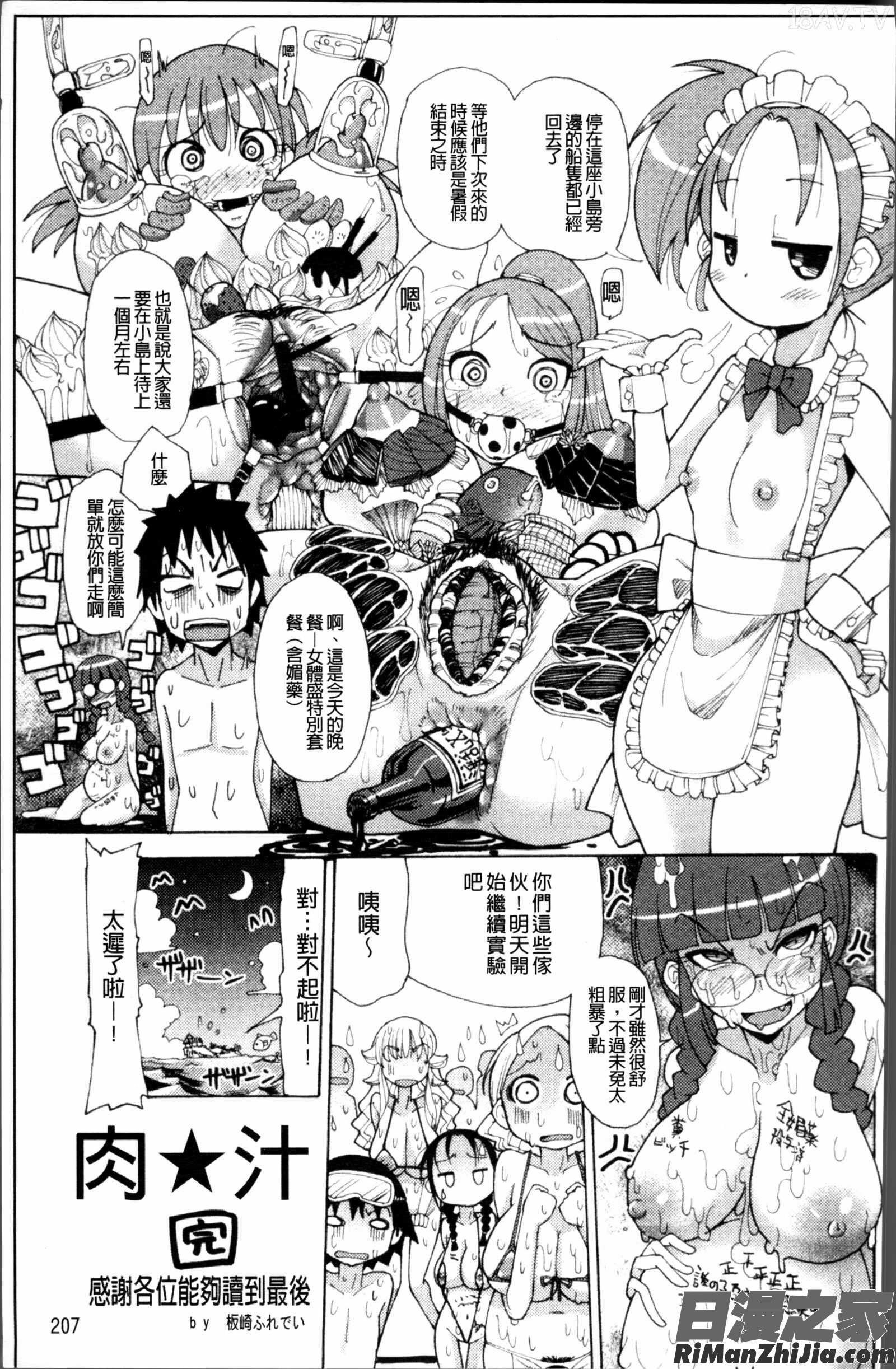 にく☆じる漫画 免费阅读 整部漫画 212.jpg