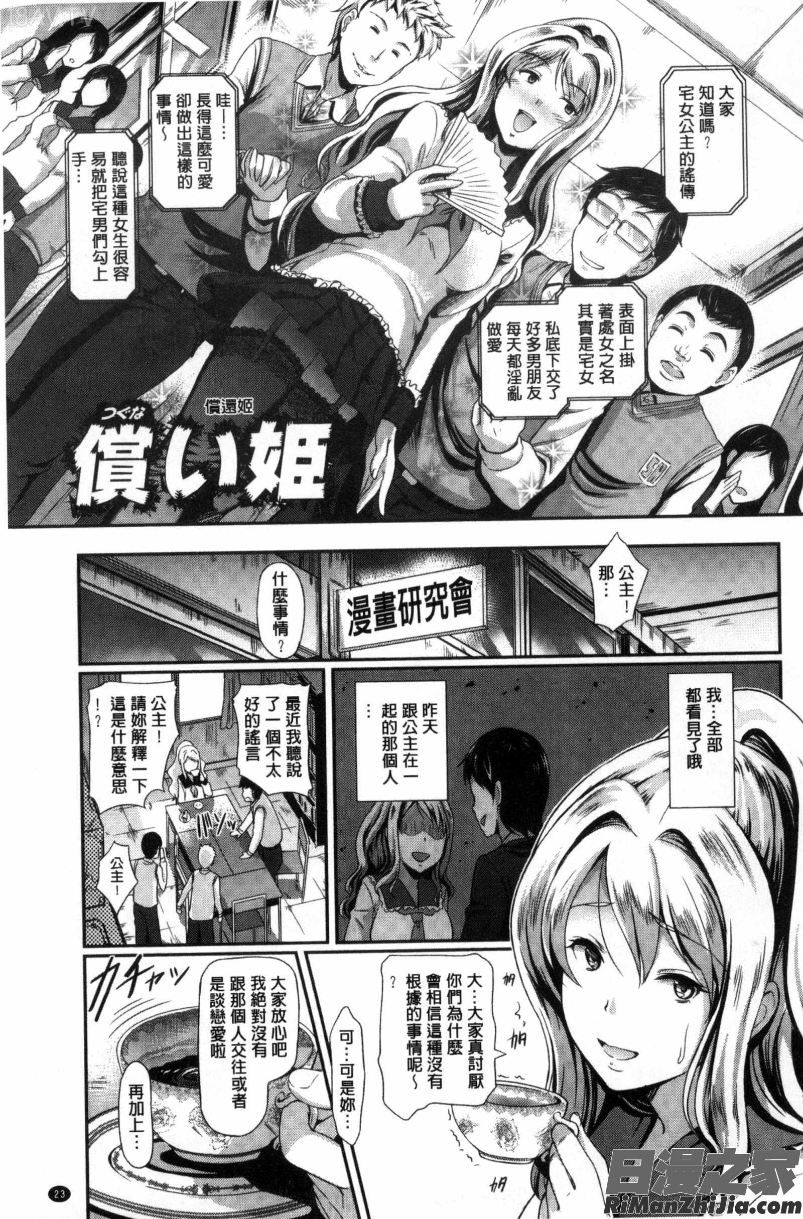 恋愛遊愚漫画 免费阅读 整部漫画 26.jpg