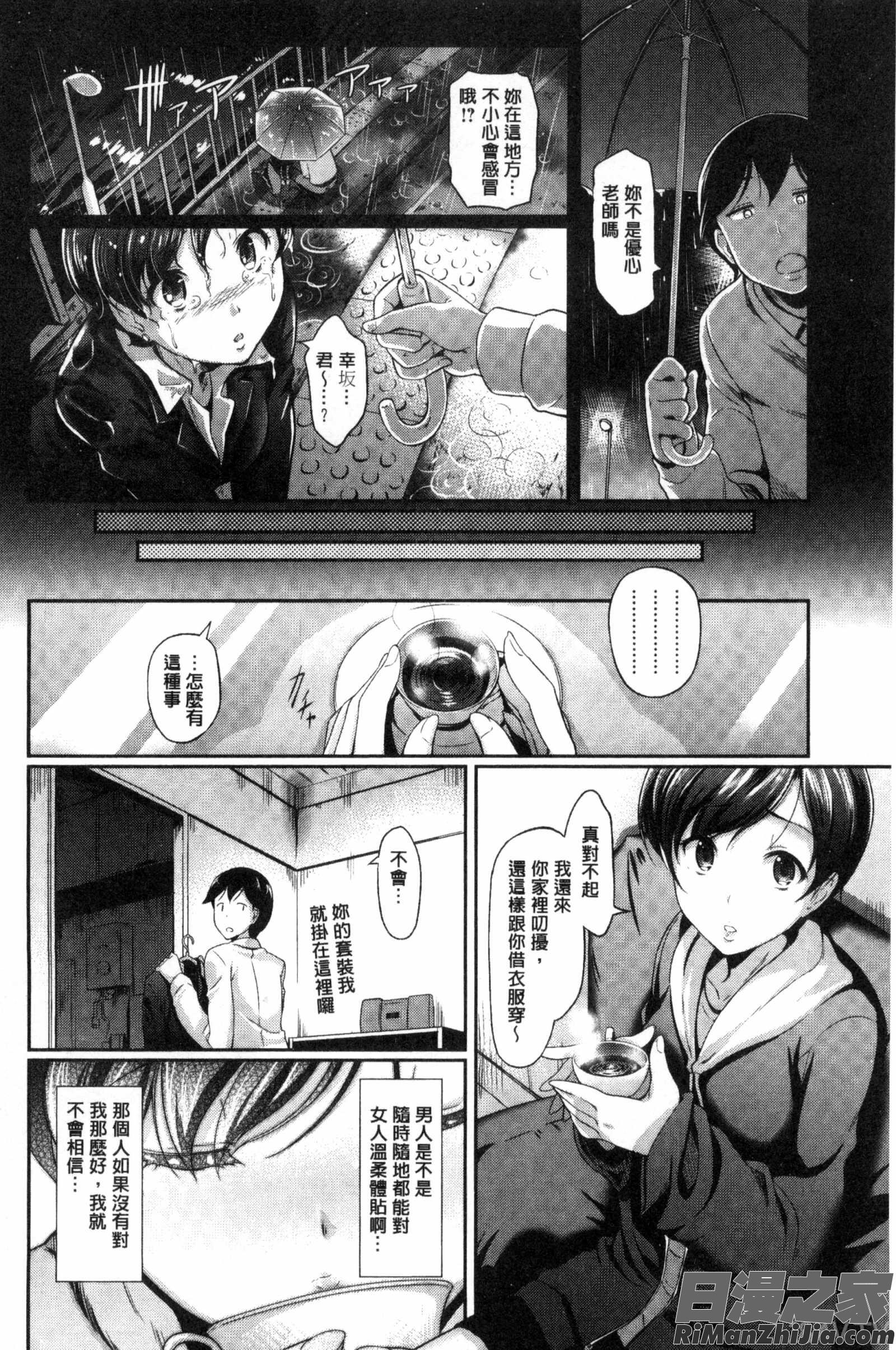 恋愛遊愚漫画 免费阅读 整部漫画 67.jpg