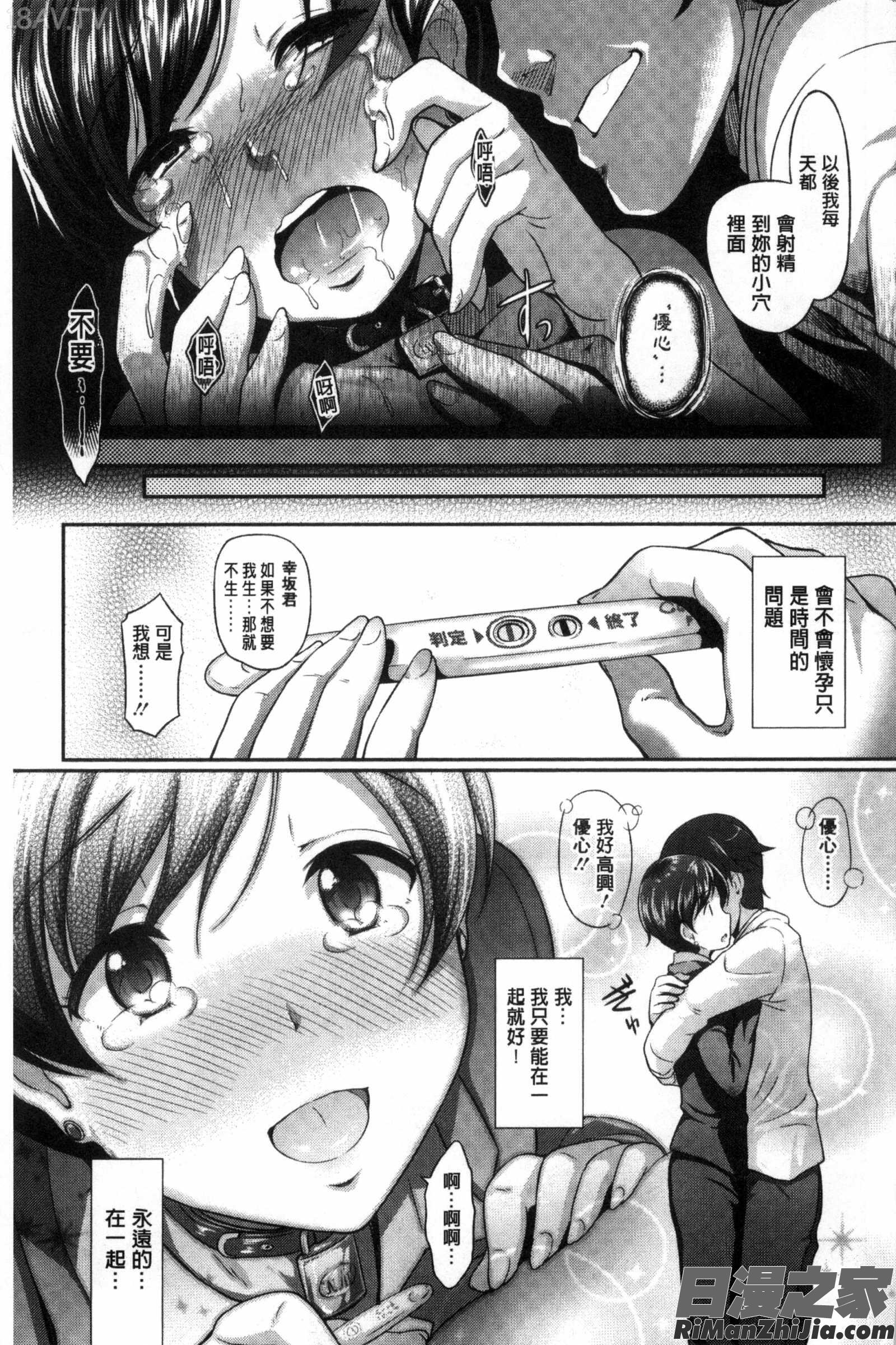 恋愛遊愚漫画 免费阅读 整部漫画 86.jpg