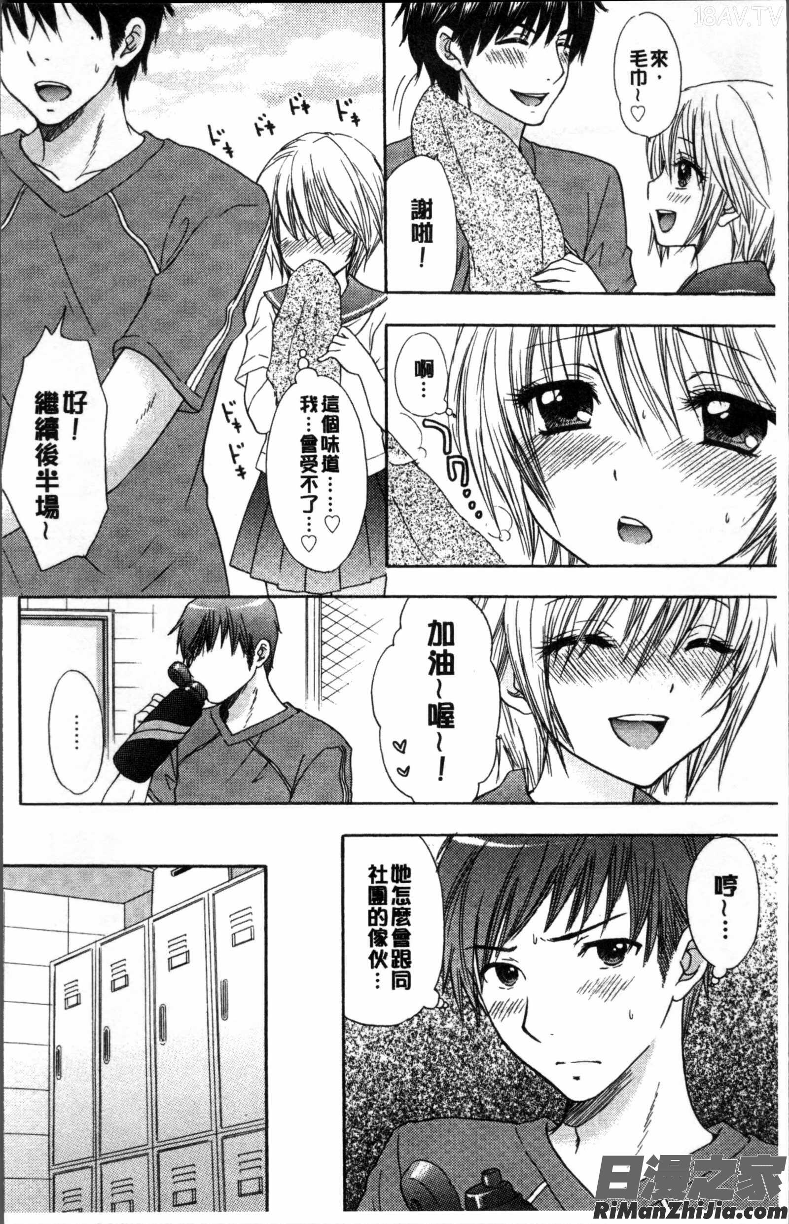 放課後ラブモード漫画 免费阅读 整部漫画 9.jpg