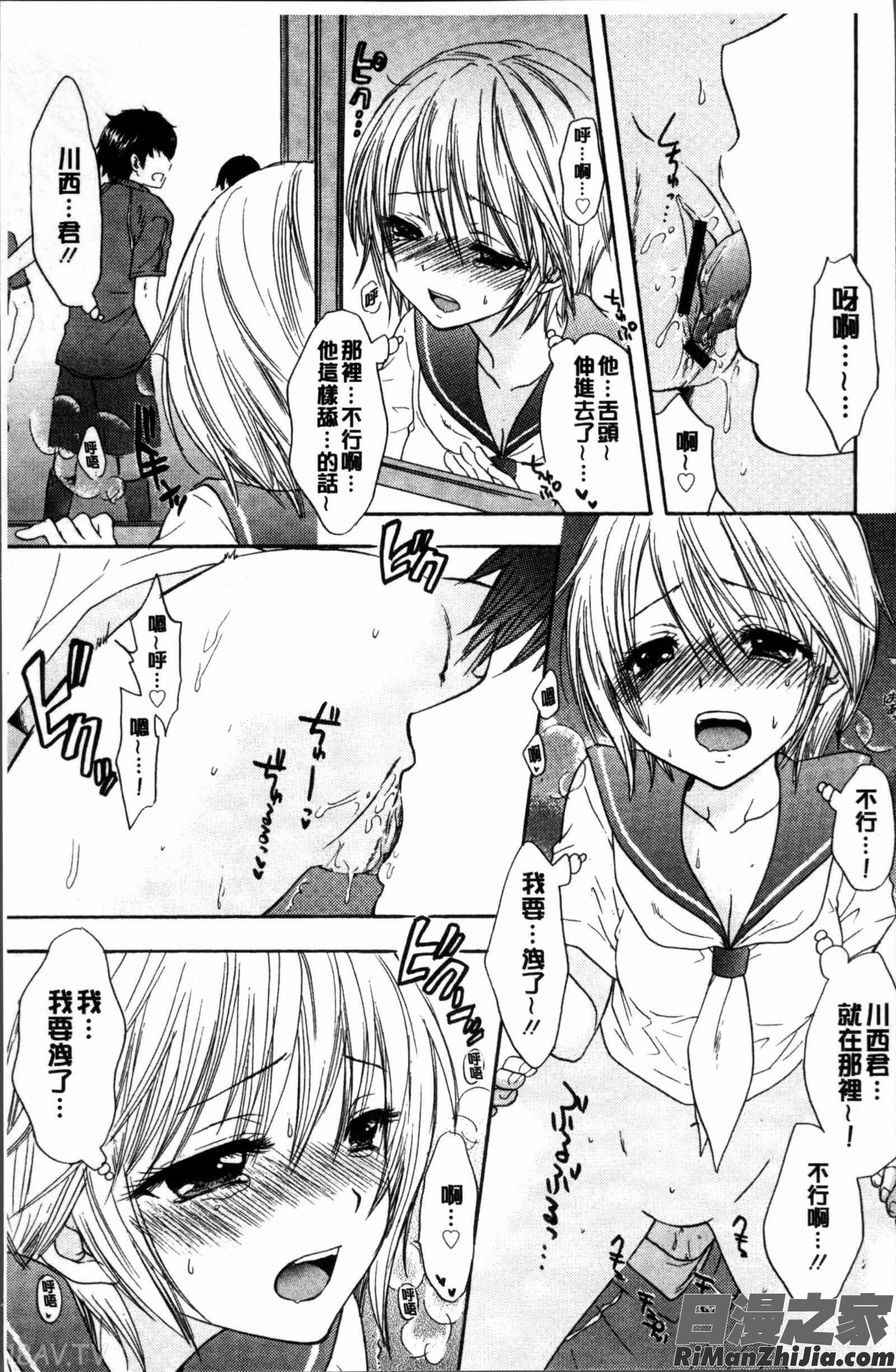 放課後ラブモード漫画 免费阅读 整部漫画 18.jpg