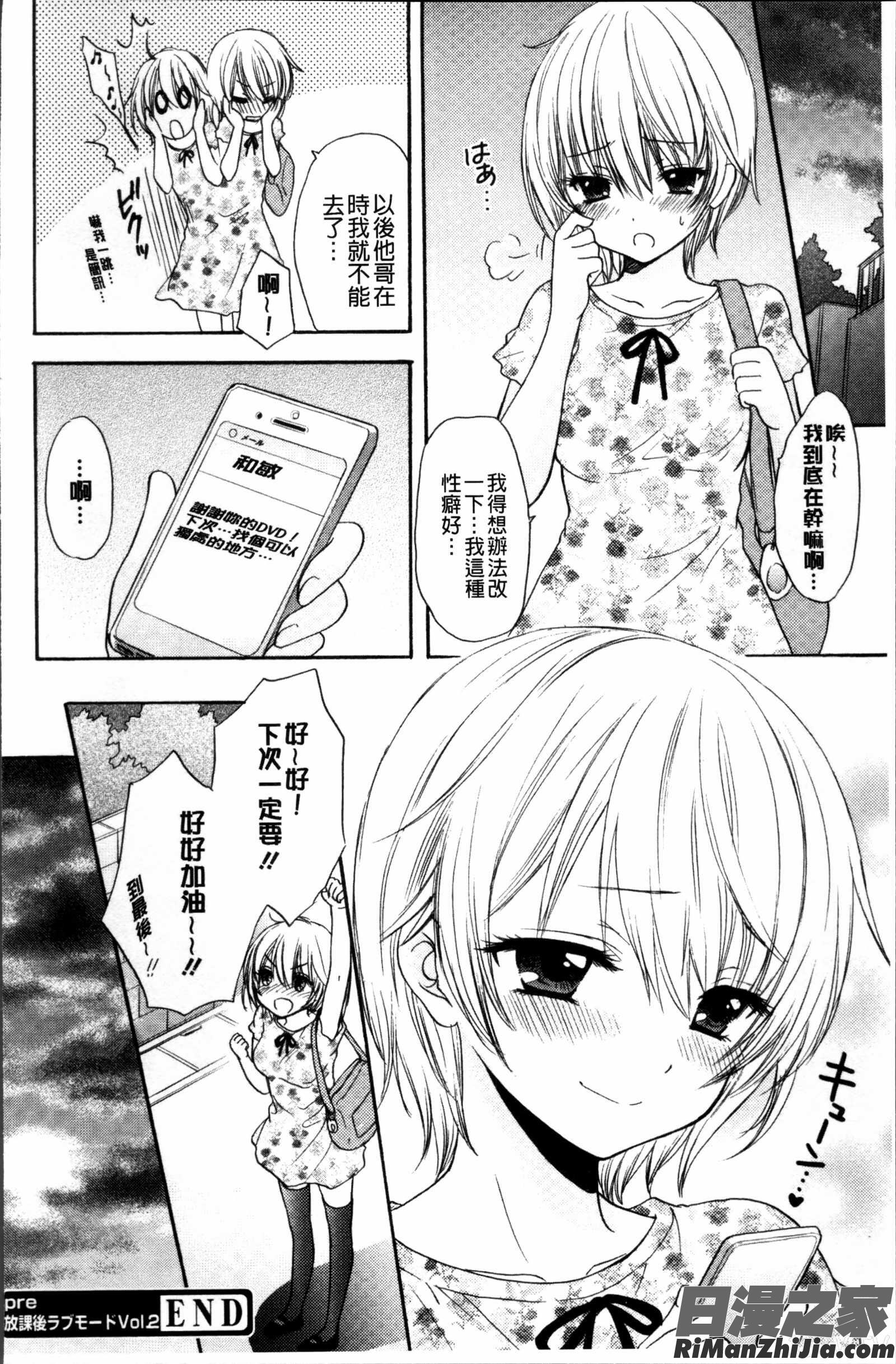 放課後ラブモード漫画 免费阅读 整部漫画 43.jpg