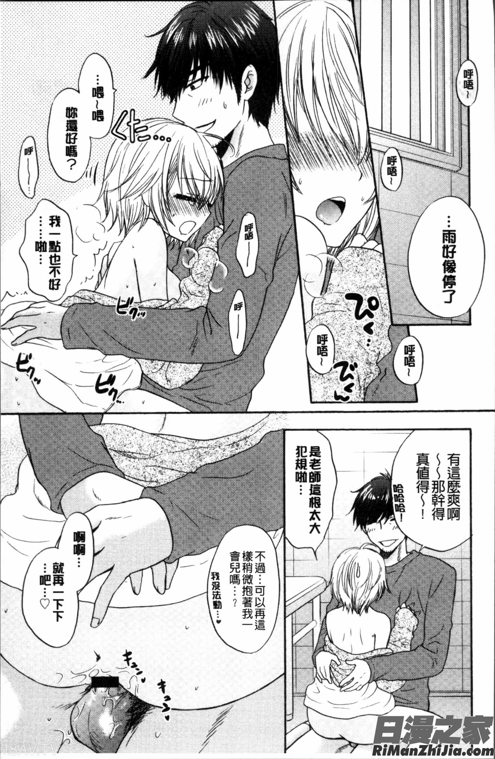 放課後ラブモード漫画 免费阅读 整部漫画 62.jpg