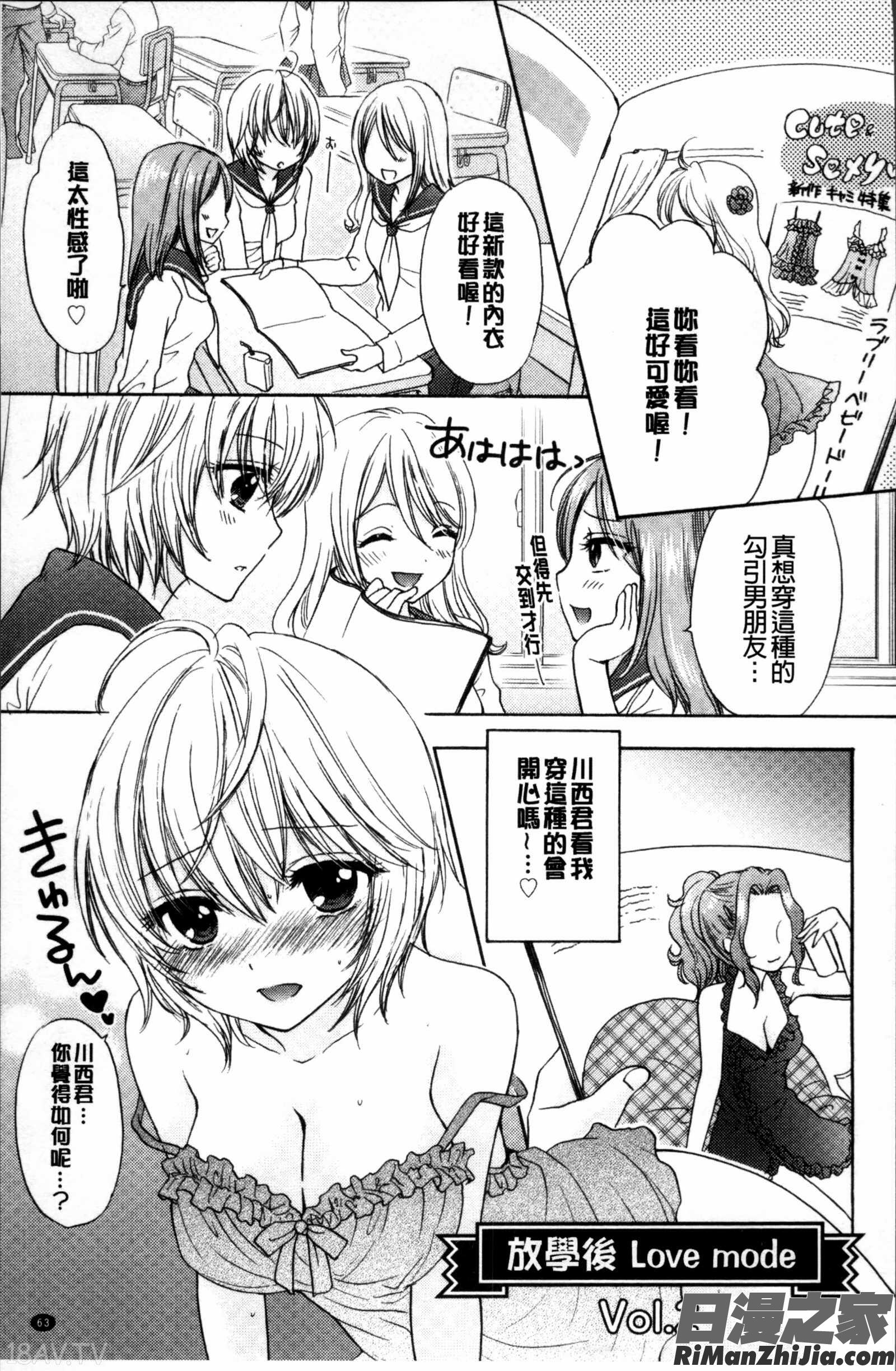 放課後ラブモード漫画 免费阅读 整部漫画 64.jpg