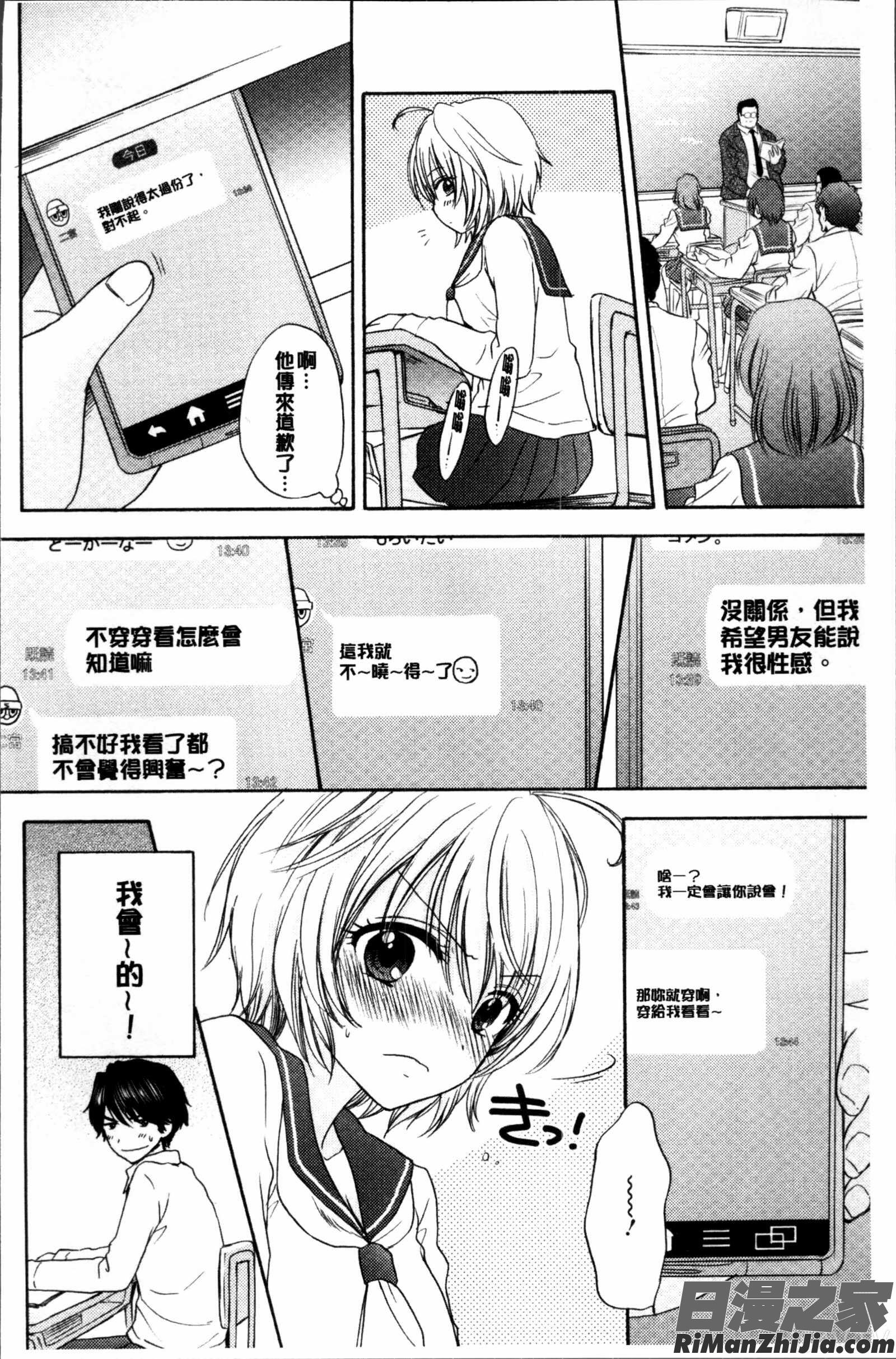 放課後ラブモード漫画 免费阅读 整部漫画 67.jpg