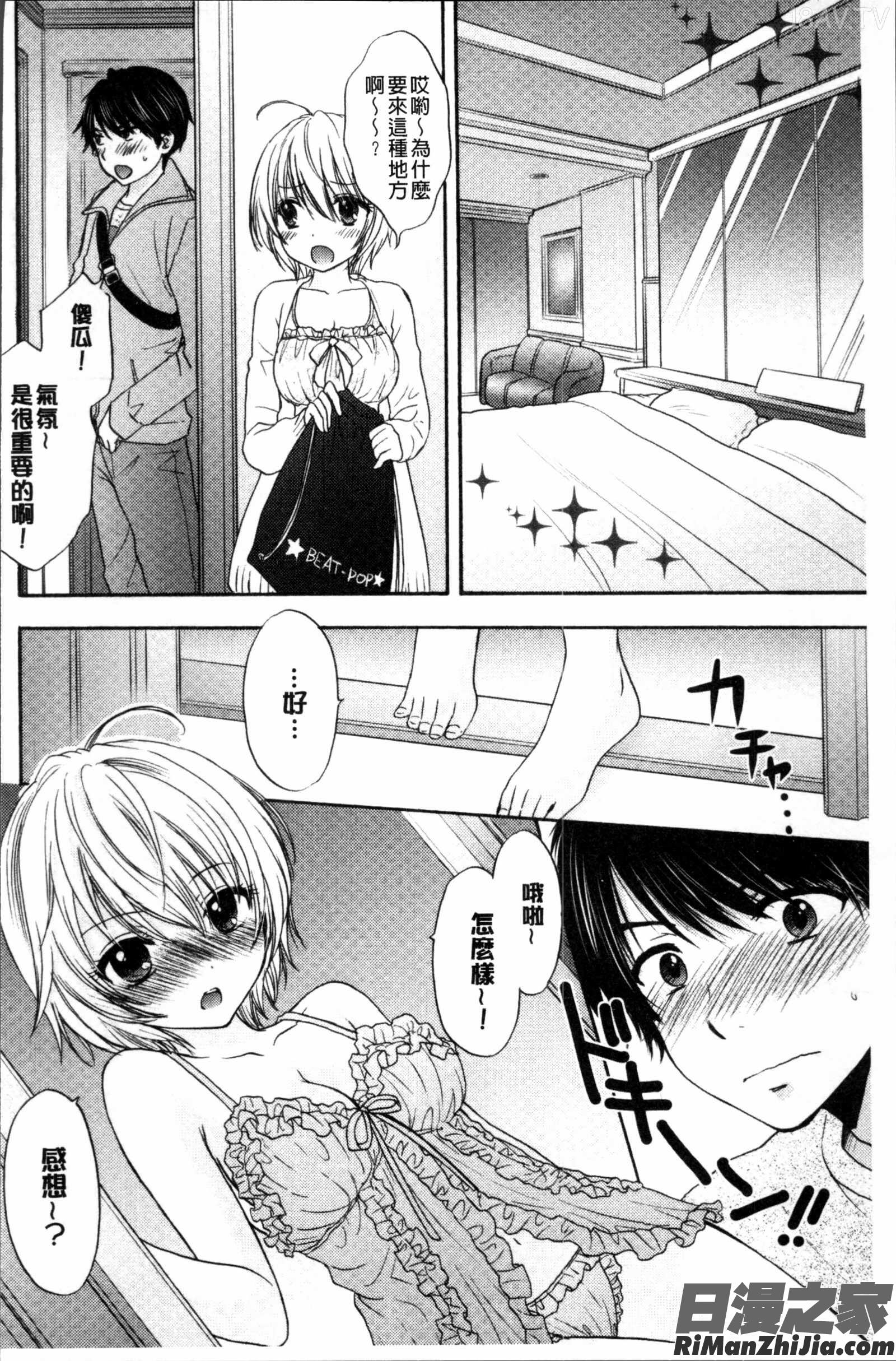 放課後ラブモード漫画 免费阅读 整部漫画 69.jpg