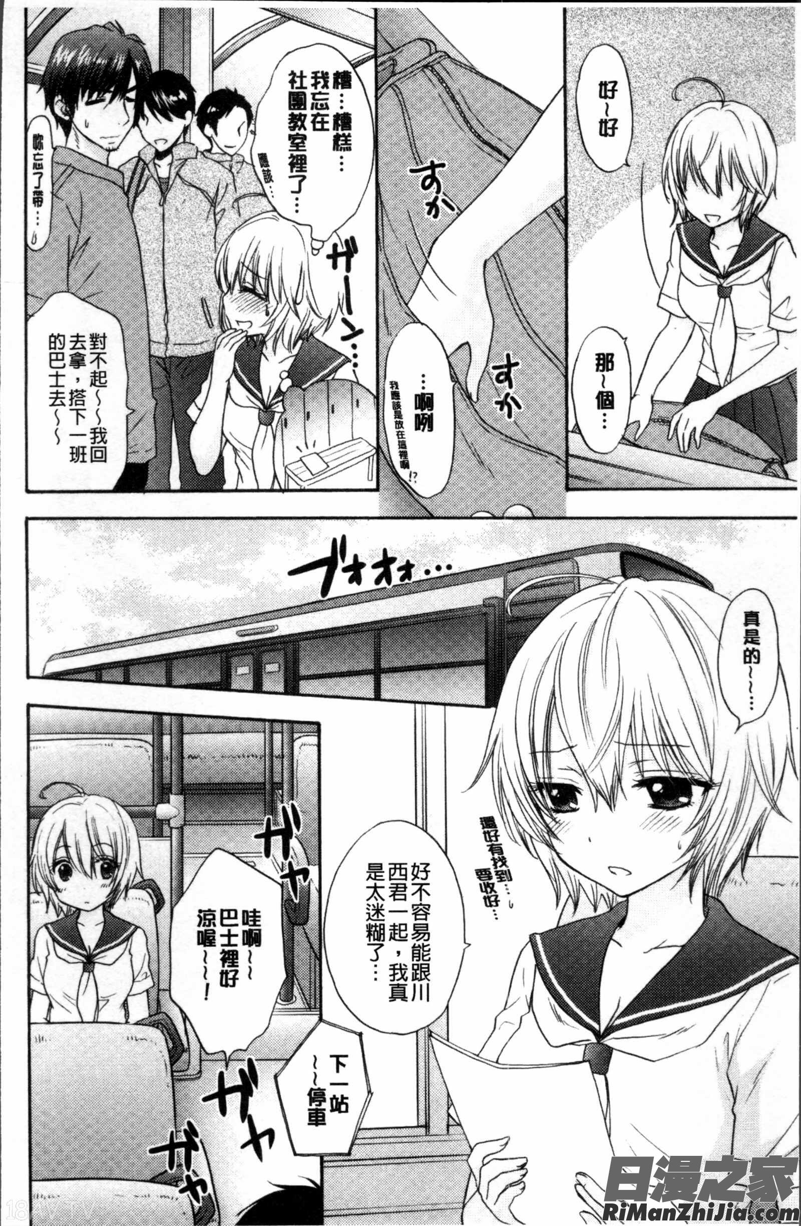 放課後ラブモード漫画 免费阅读 整部漫画 85.jpg