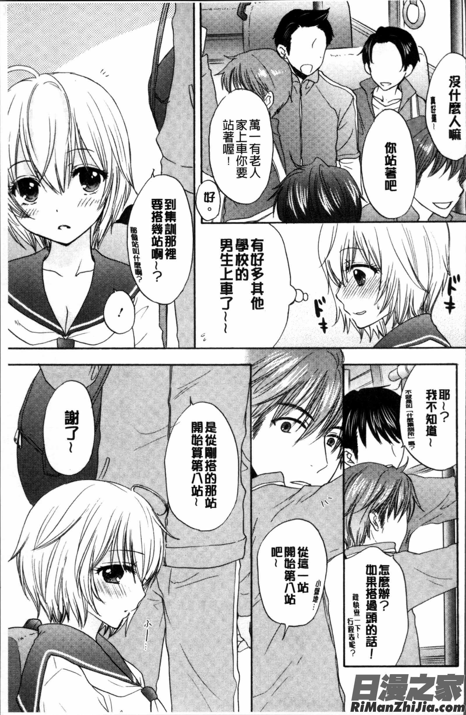 放課後ラブモード漫画 免费阅读 整部漫画 86.jpg