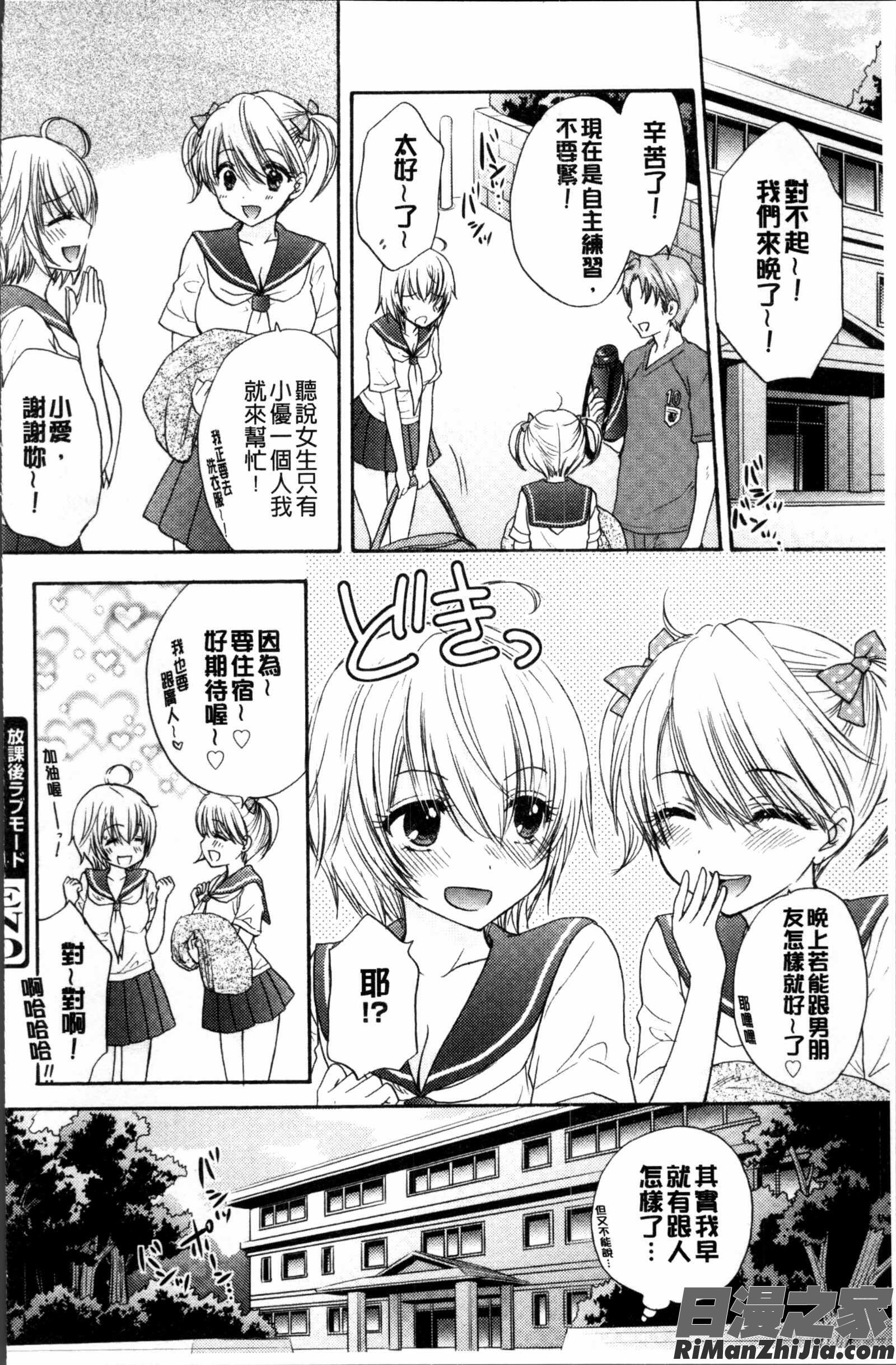 放課後ラブモード漫画 免费阅读 整部漫画 103.jpg