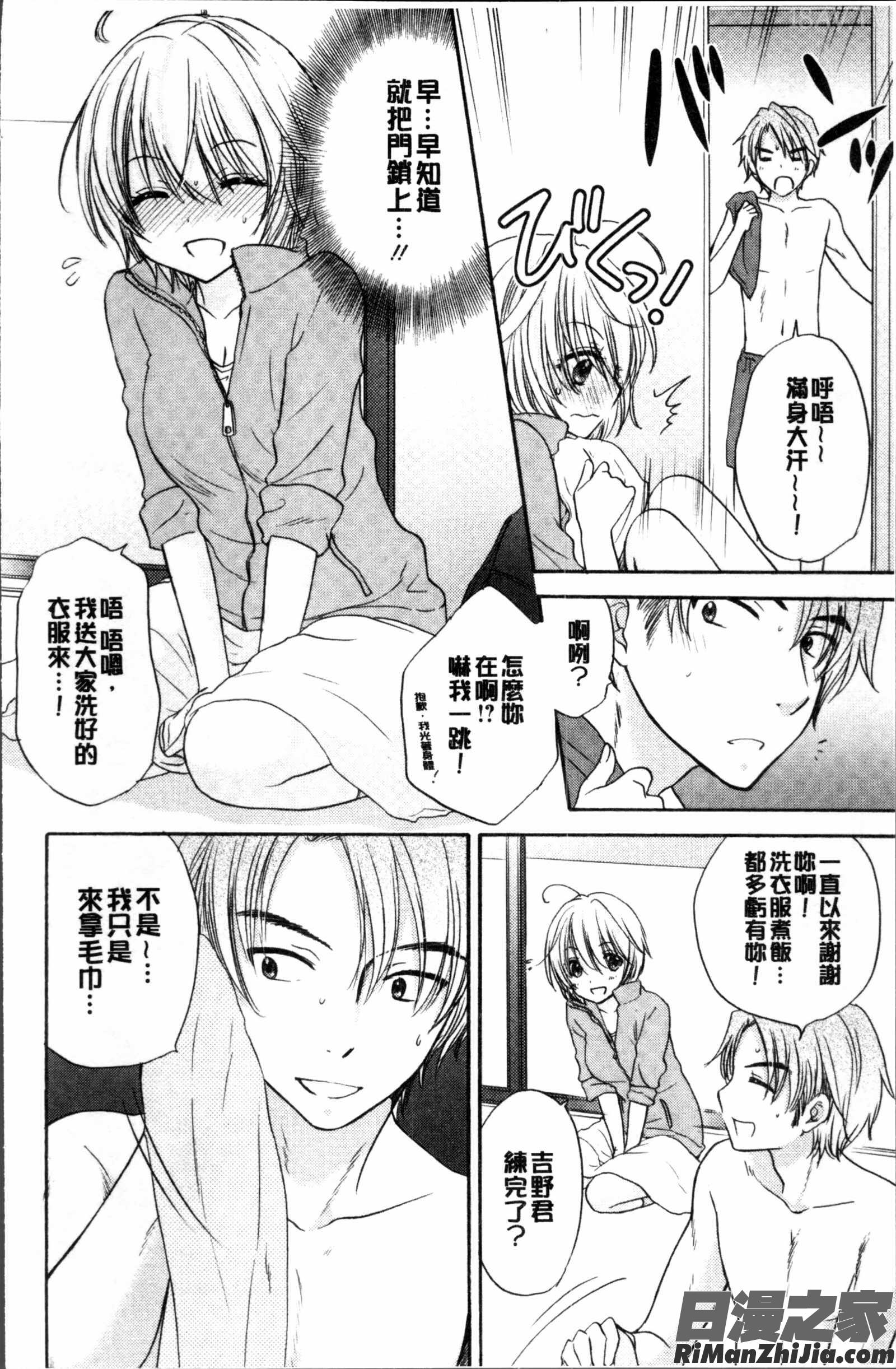 放課後ラブモード漫画 免费阅读 整部漫画 109.jpg