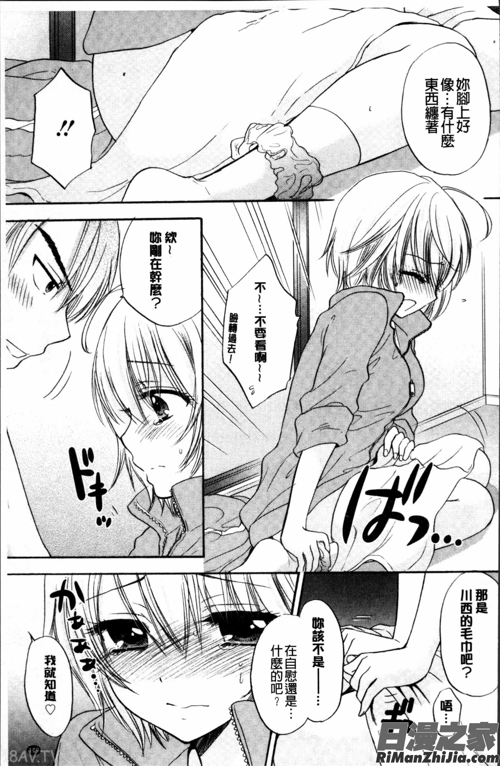 放課後ラブモード漫画 免费阅读 整部漫画 110.jpg