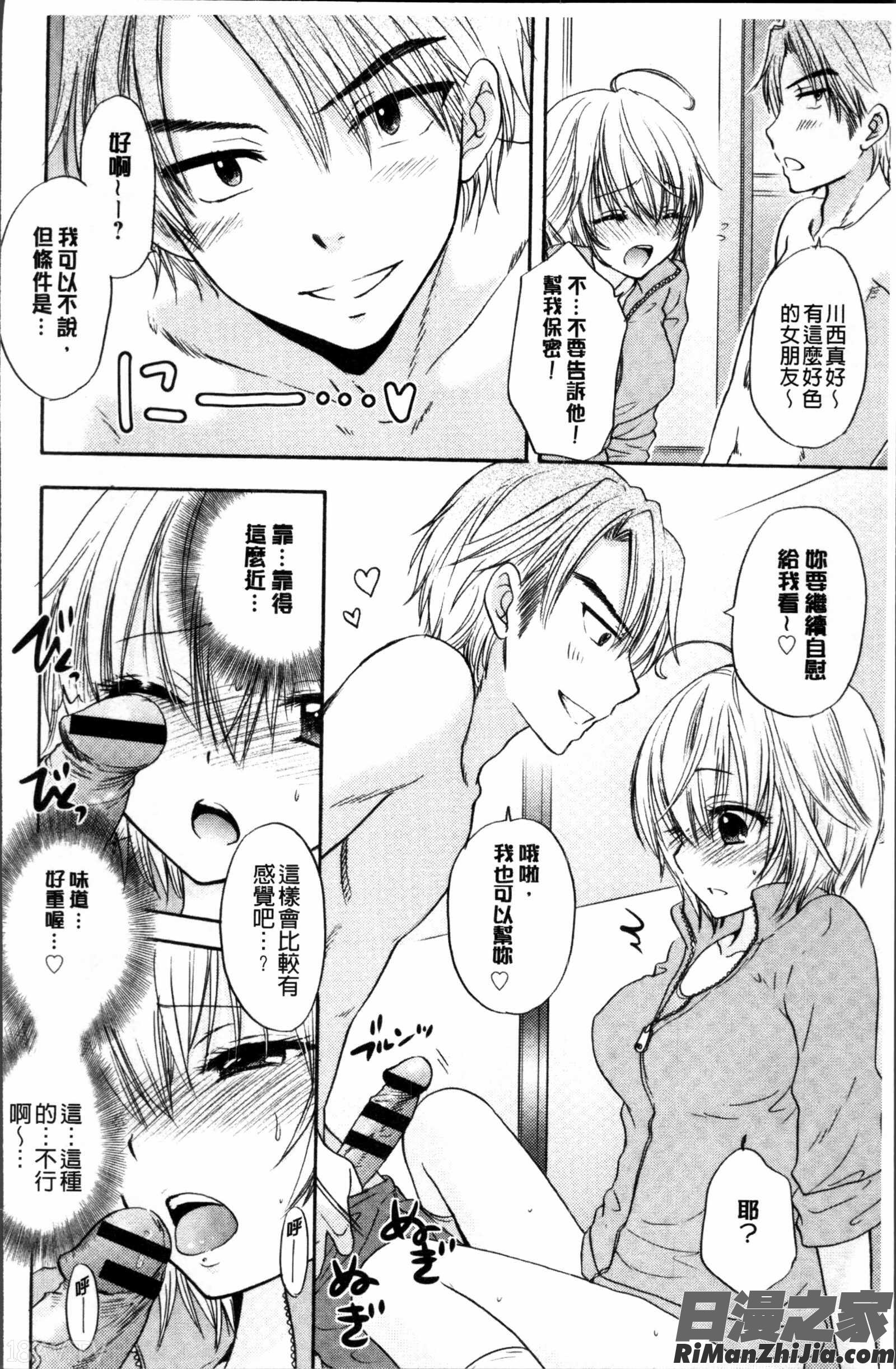 放課後ラブモード漫画 免费阅读 整部漫画 111.jpg