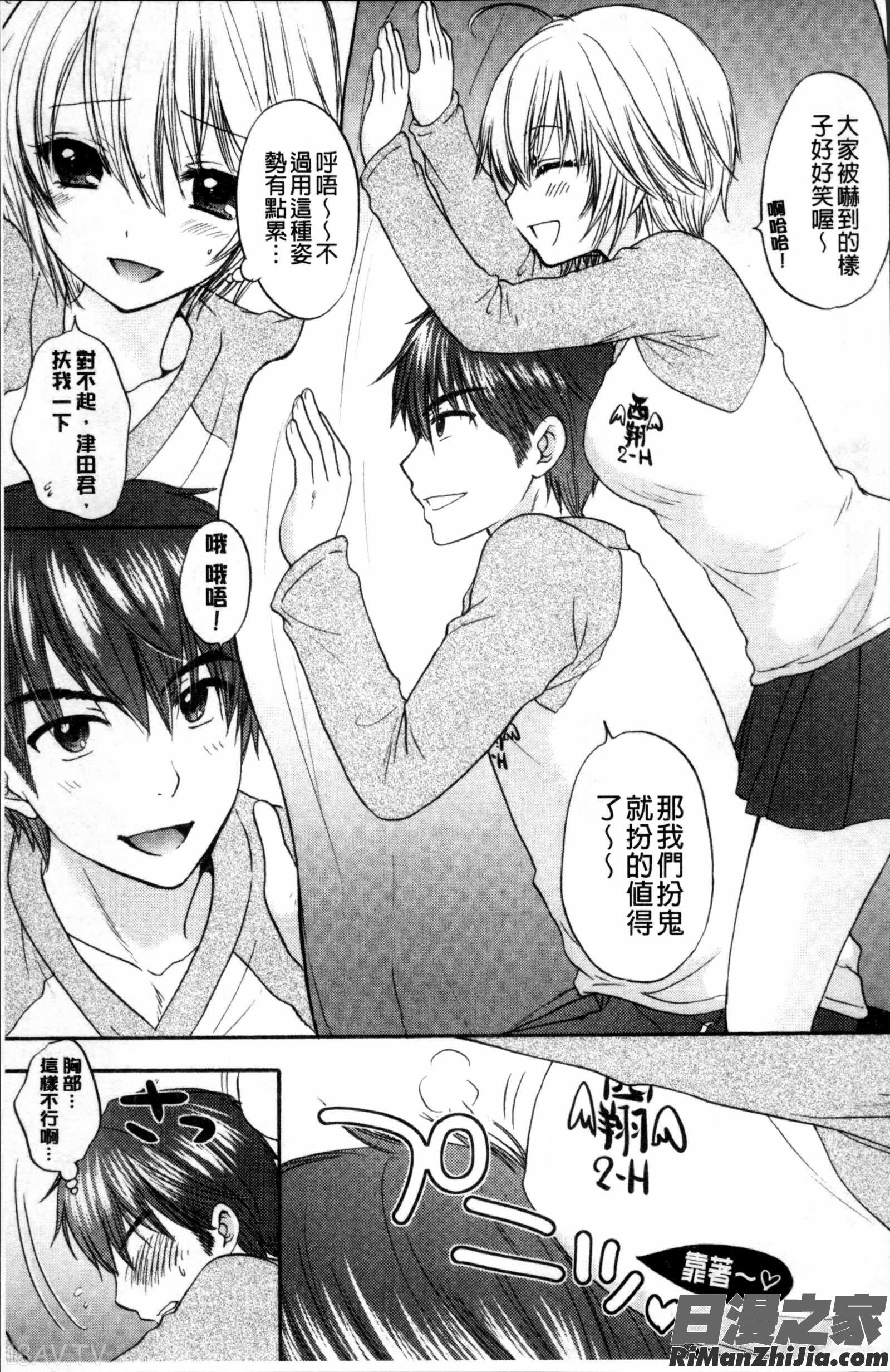 放課後ラブモード漫画 免费阅读 整部漫画 126.jpg