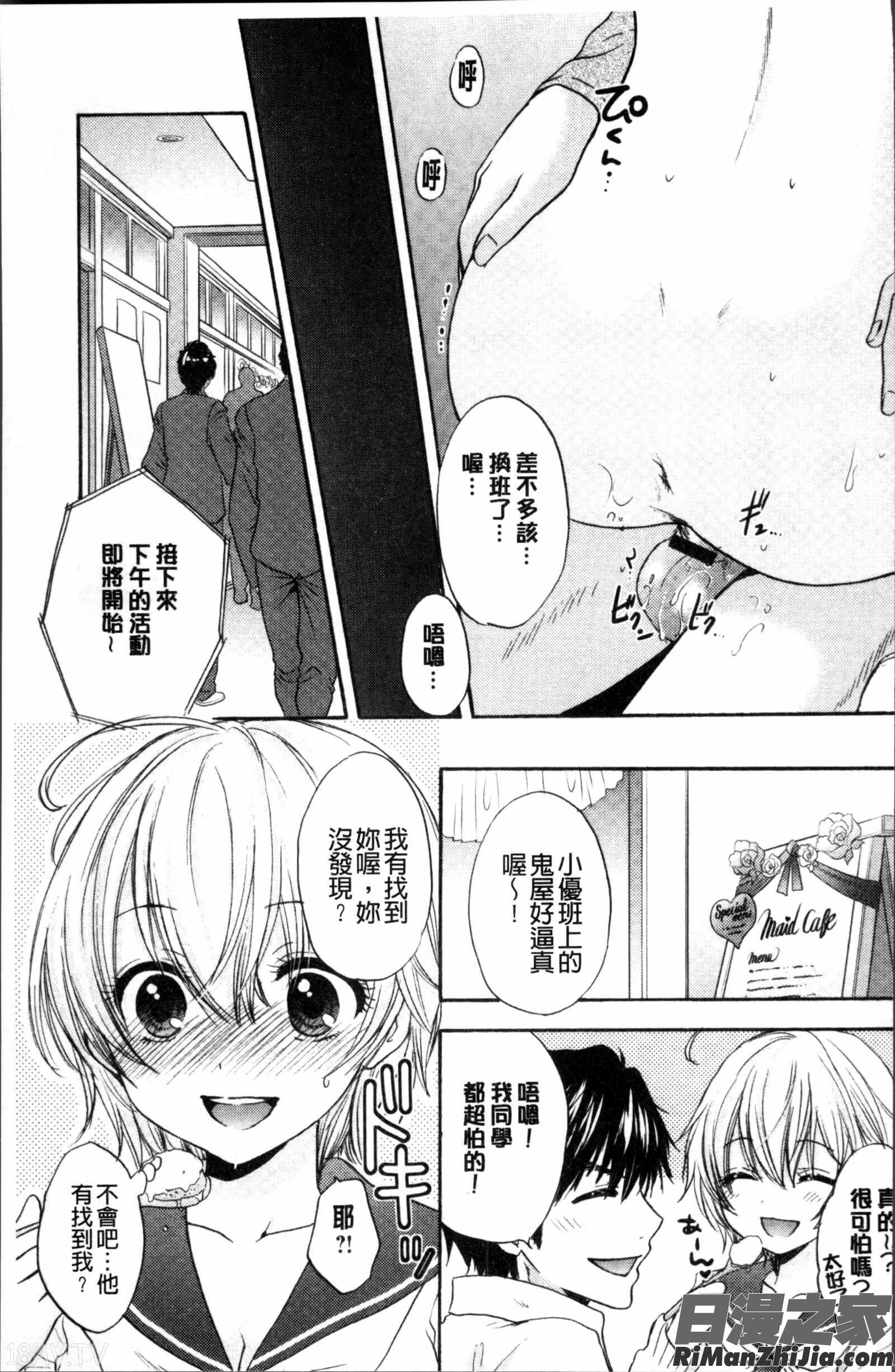 放課後ラブモード漫画 免费阅读 整部漫画 142.jpg