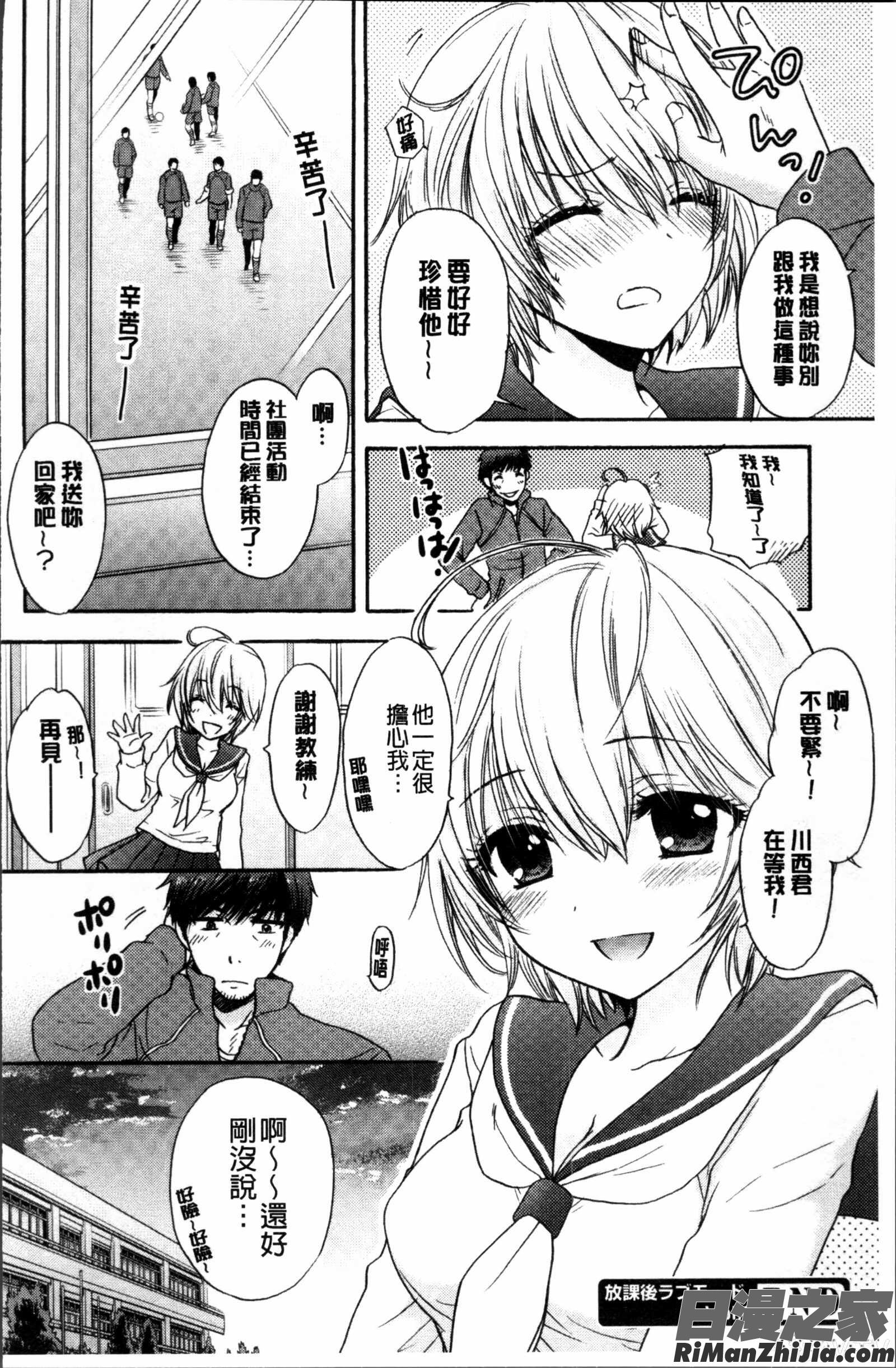 放課後ラブモード漫画 免费阅读 整部漫画 163.jpg