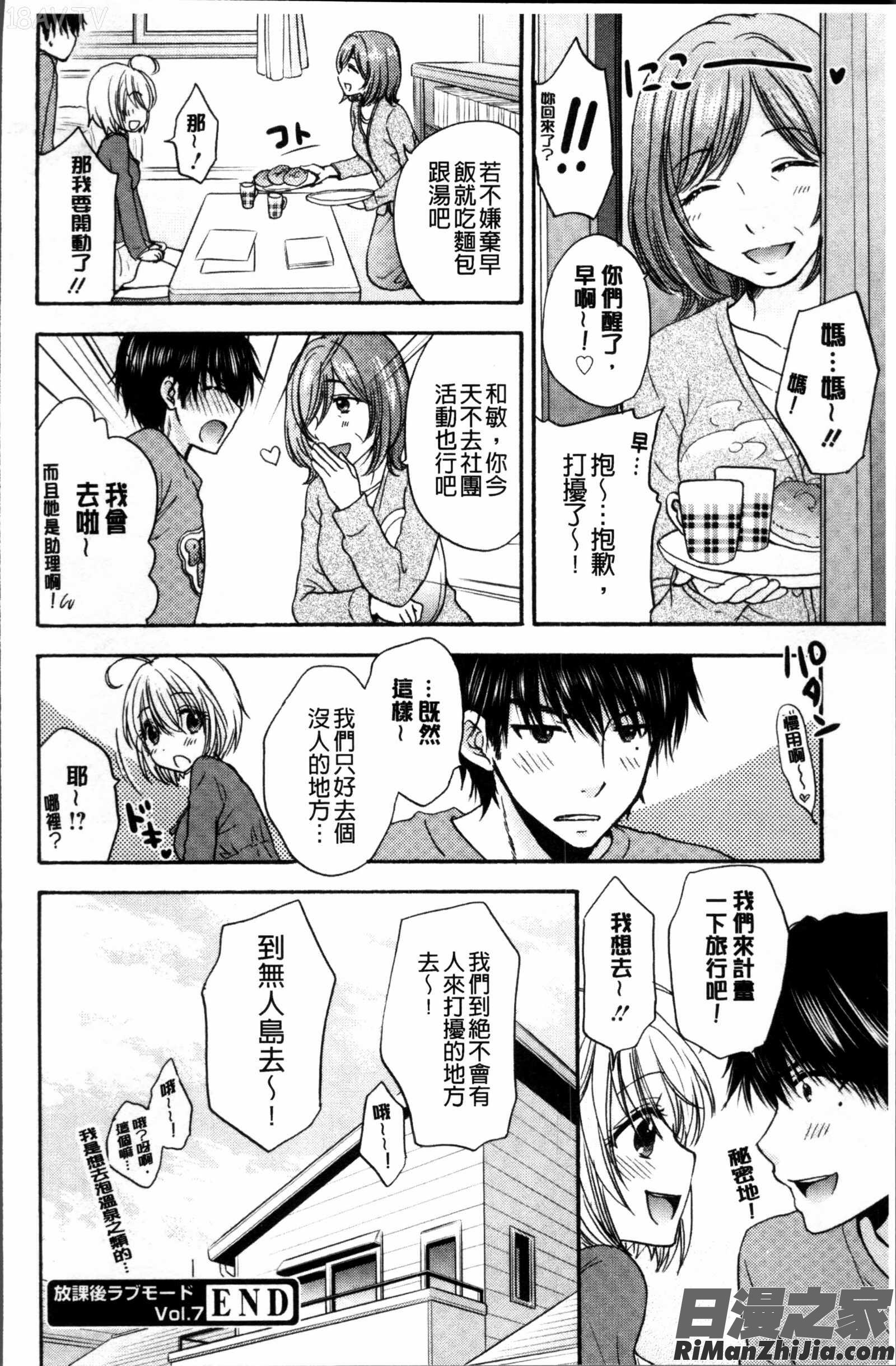 放課後ラブモード漫画 免费阅读 整部漫画 183.jpg