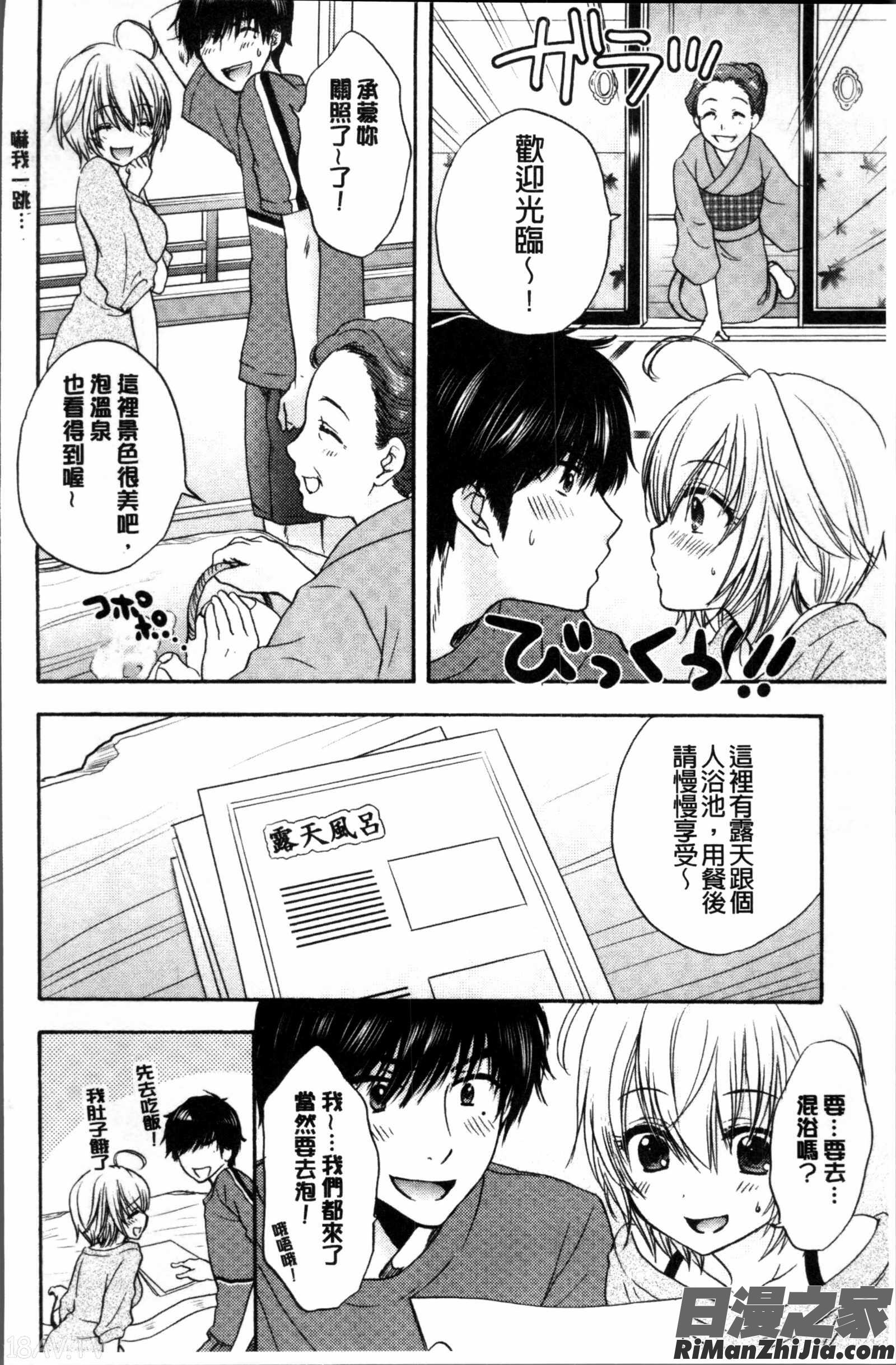 放課後ラブモード漫画 免费阅读 整部漫画 185.jpg