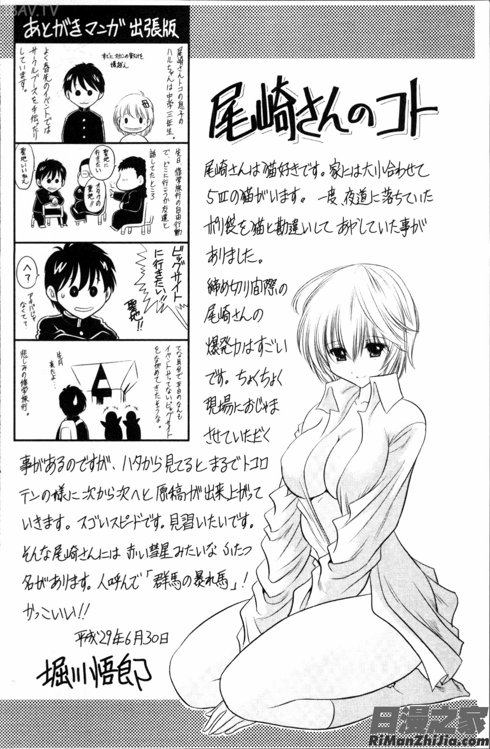 放課後ラブモード漫画 免费阅读 整部漫画 207.jpg