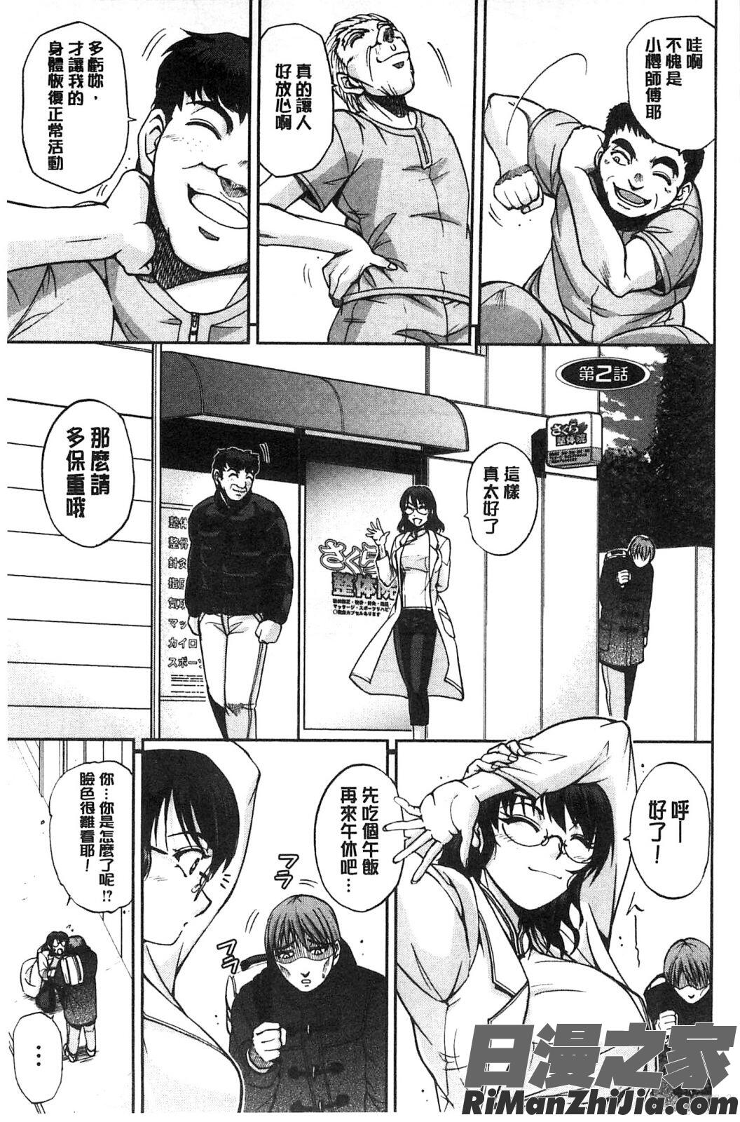 整性體師小櫻師傅_性体師さくら先生漫画 免费阅读 整部漫画 24.jpg