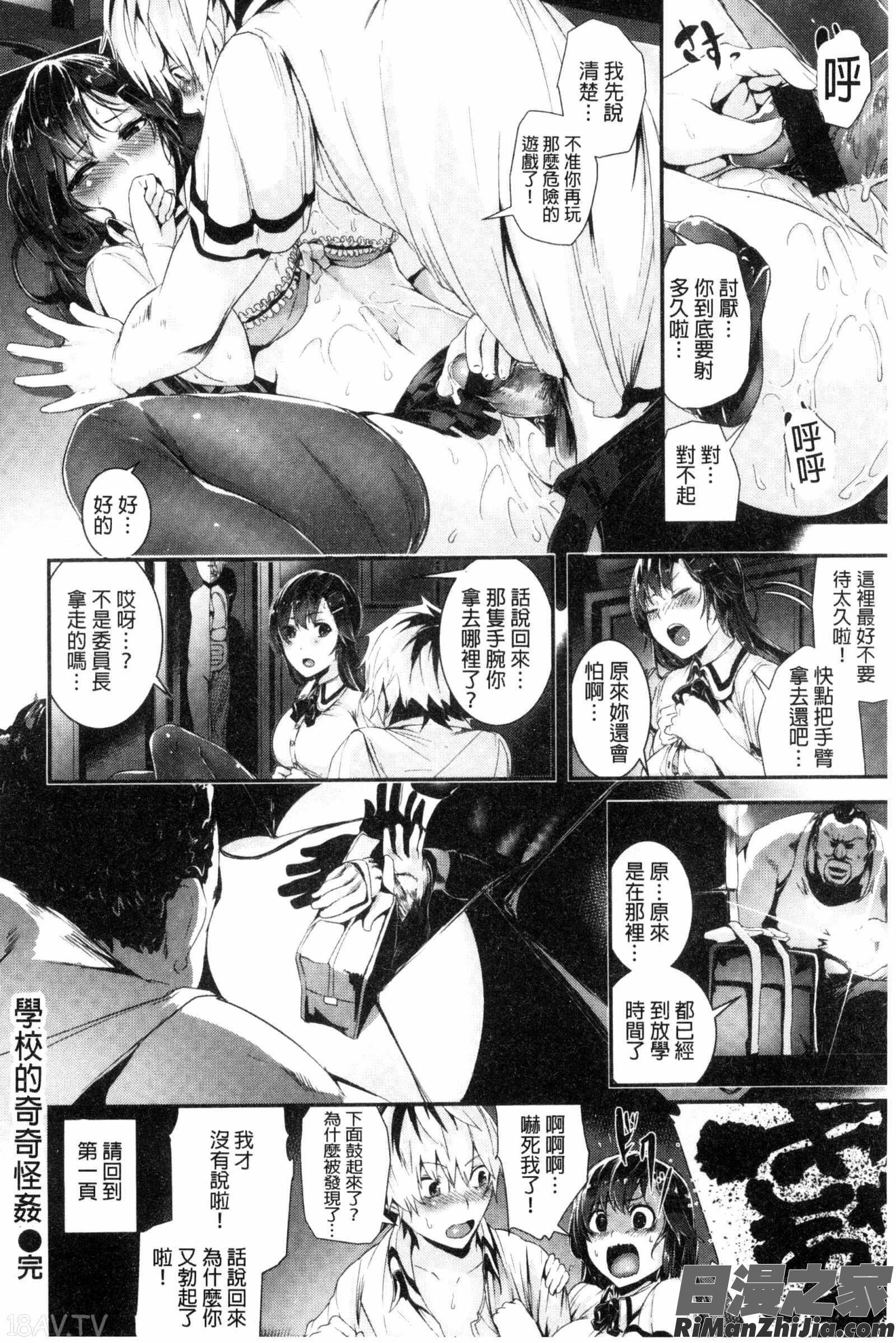 學校裡射出來！_学校でイこう！漫画 免费阅读 整部漫画 29.jpg